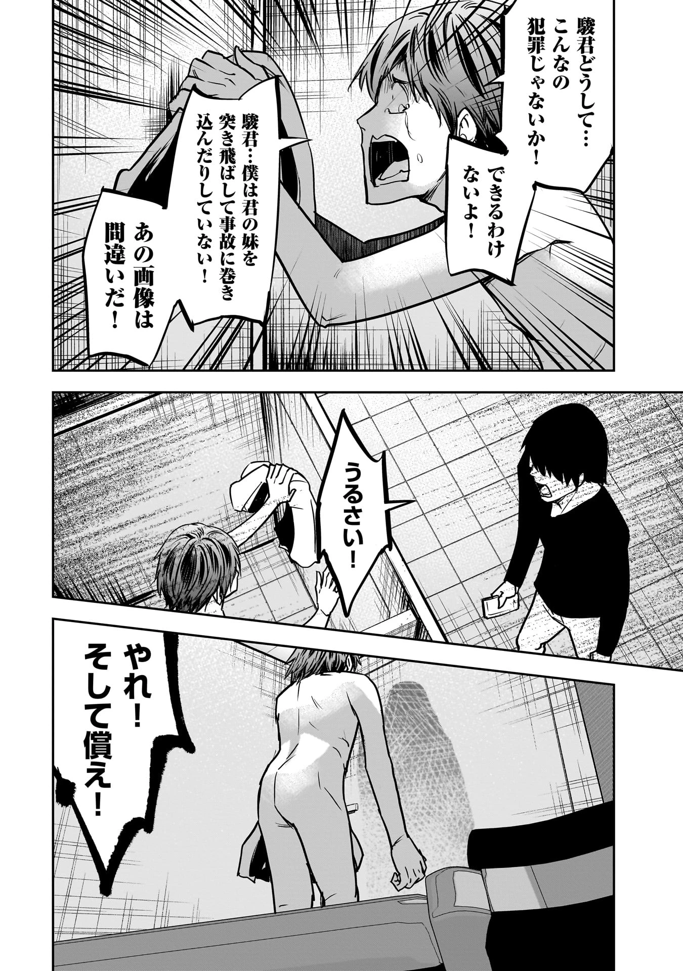 犯面教師 第15話 - 12