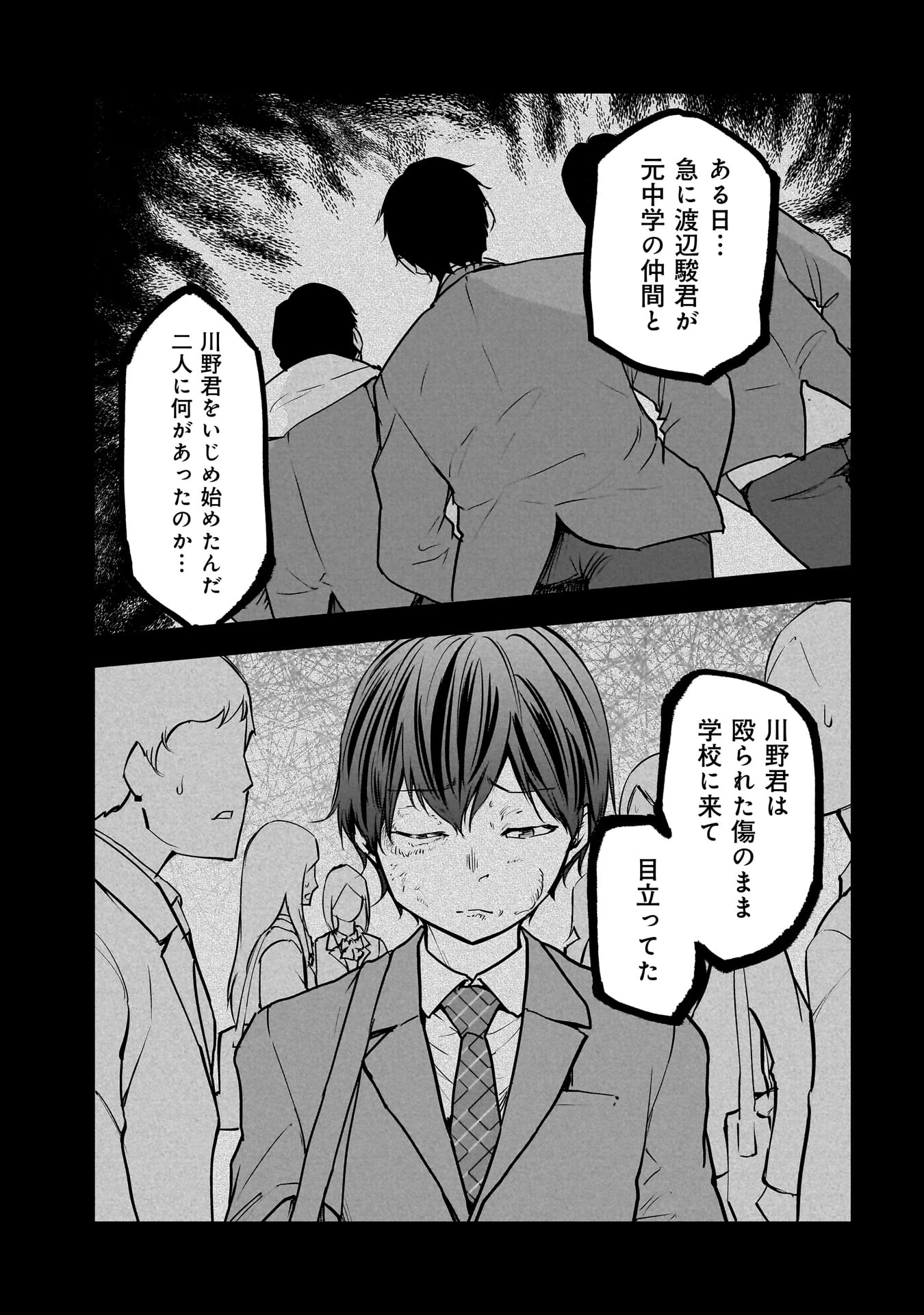 犯面教師 第18話 - 9