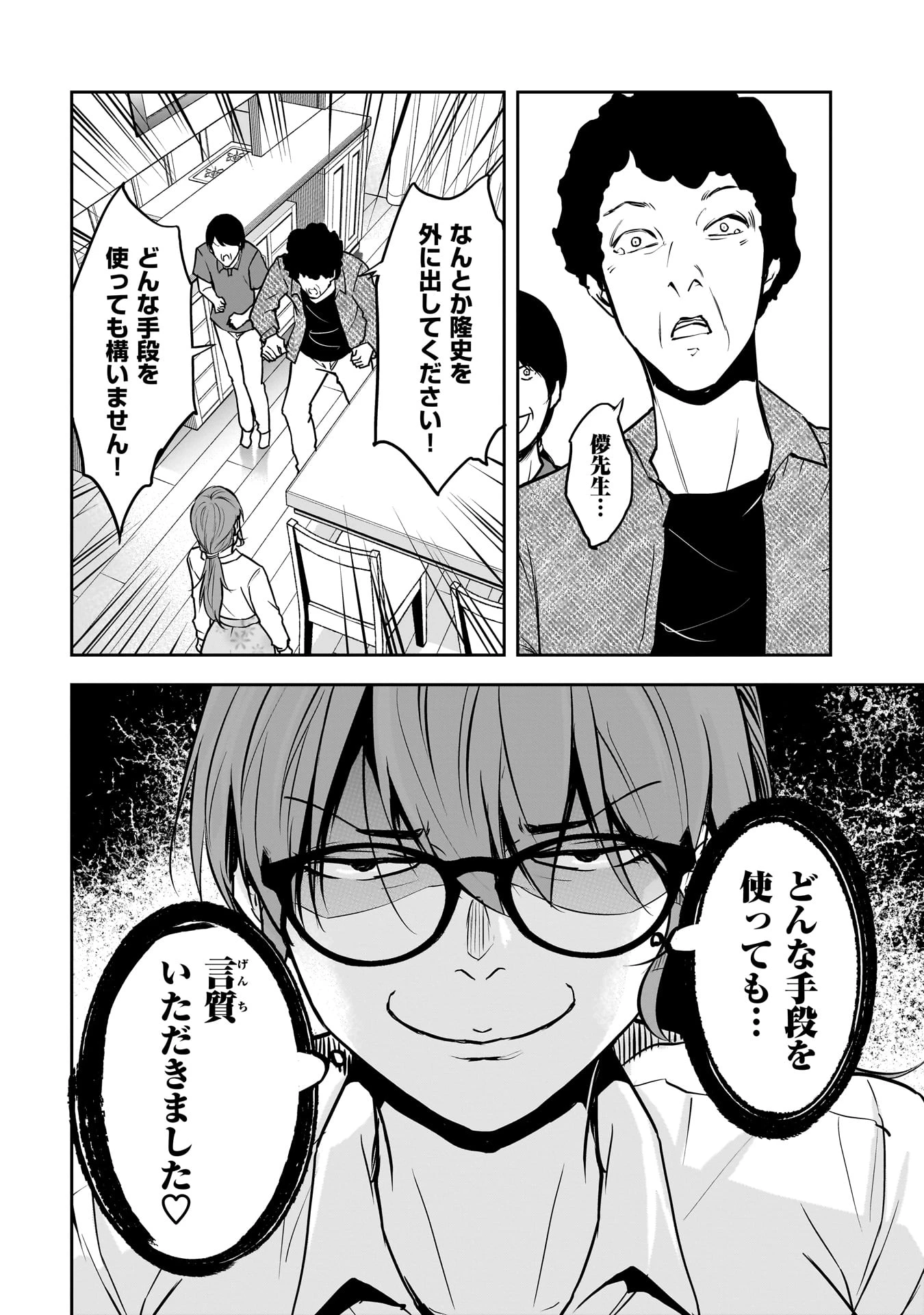 犯面教師 第17話 - 10