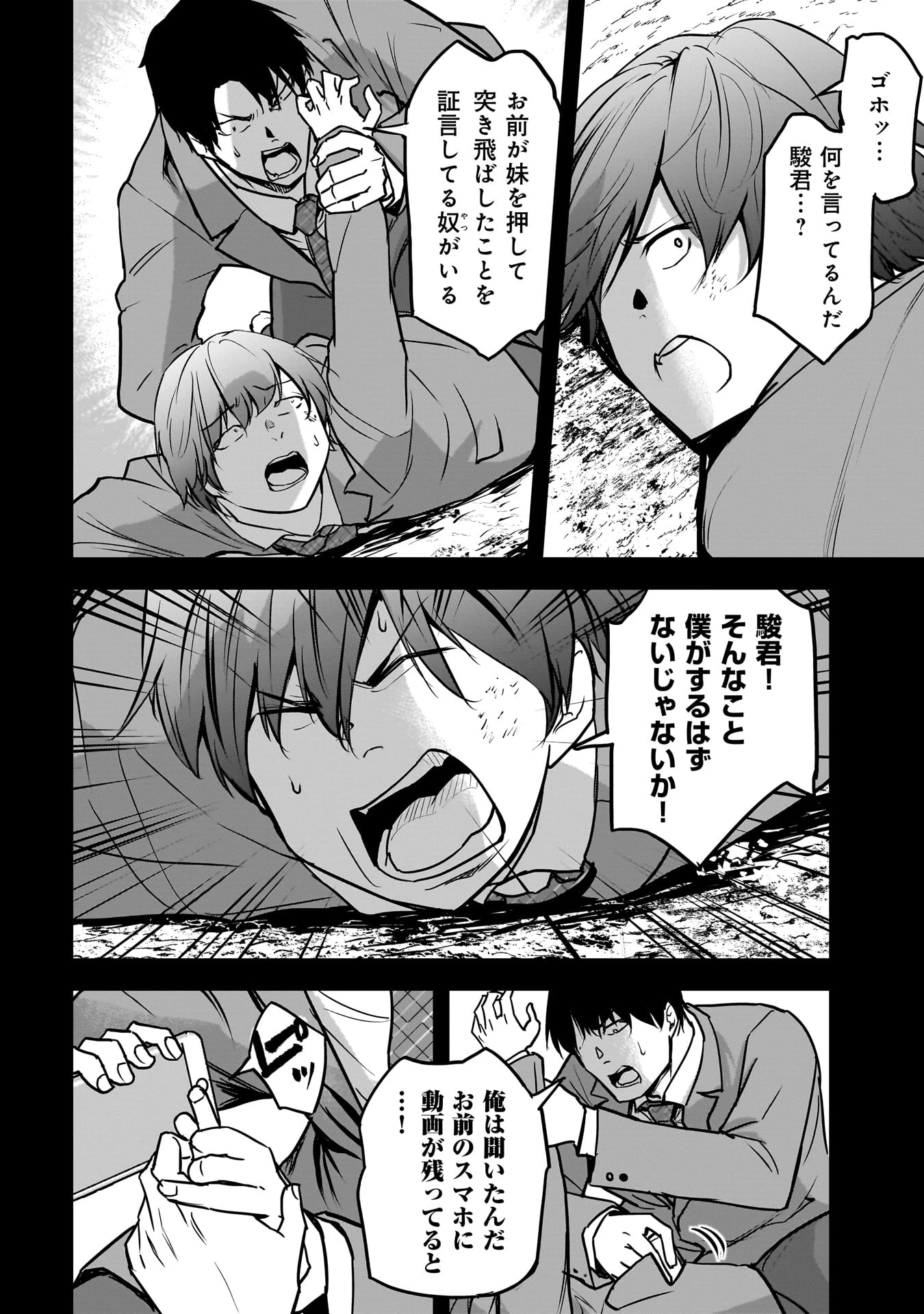 犯面教師 第14話 - 14