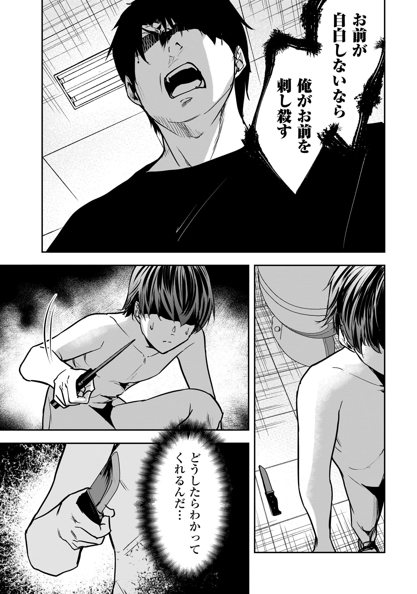 犯面教師 第15話 - 13