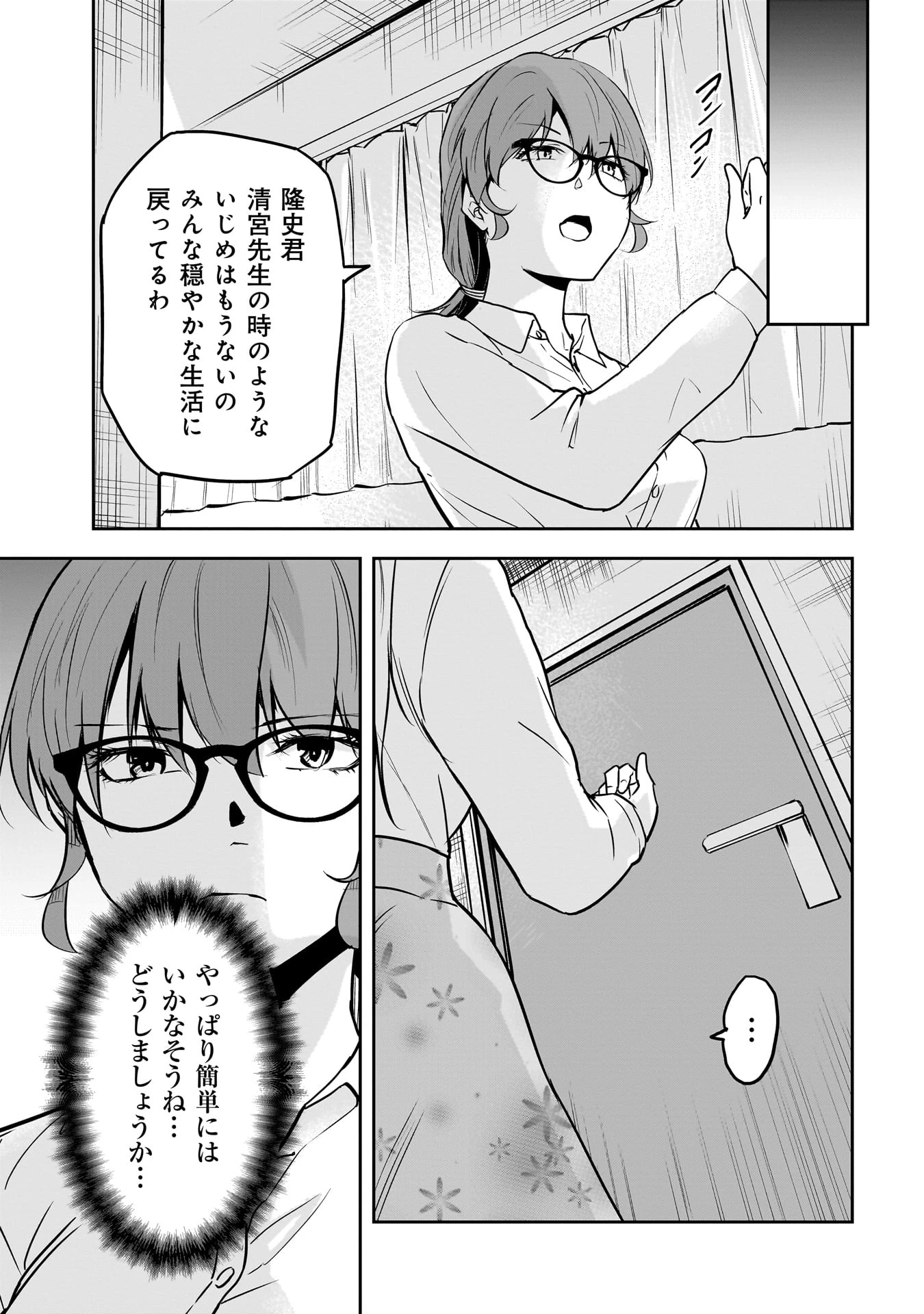 犯面教師 第17話 - 11