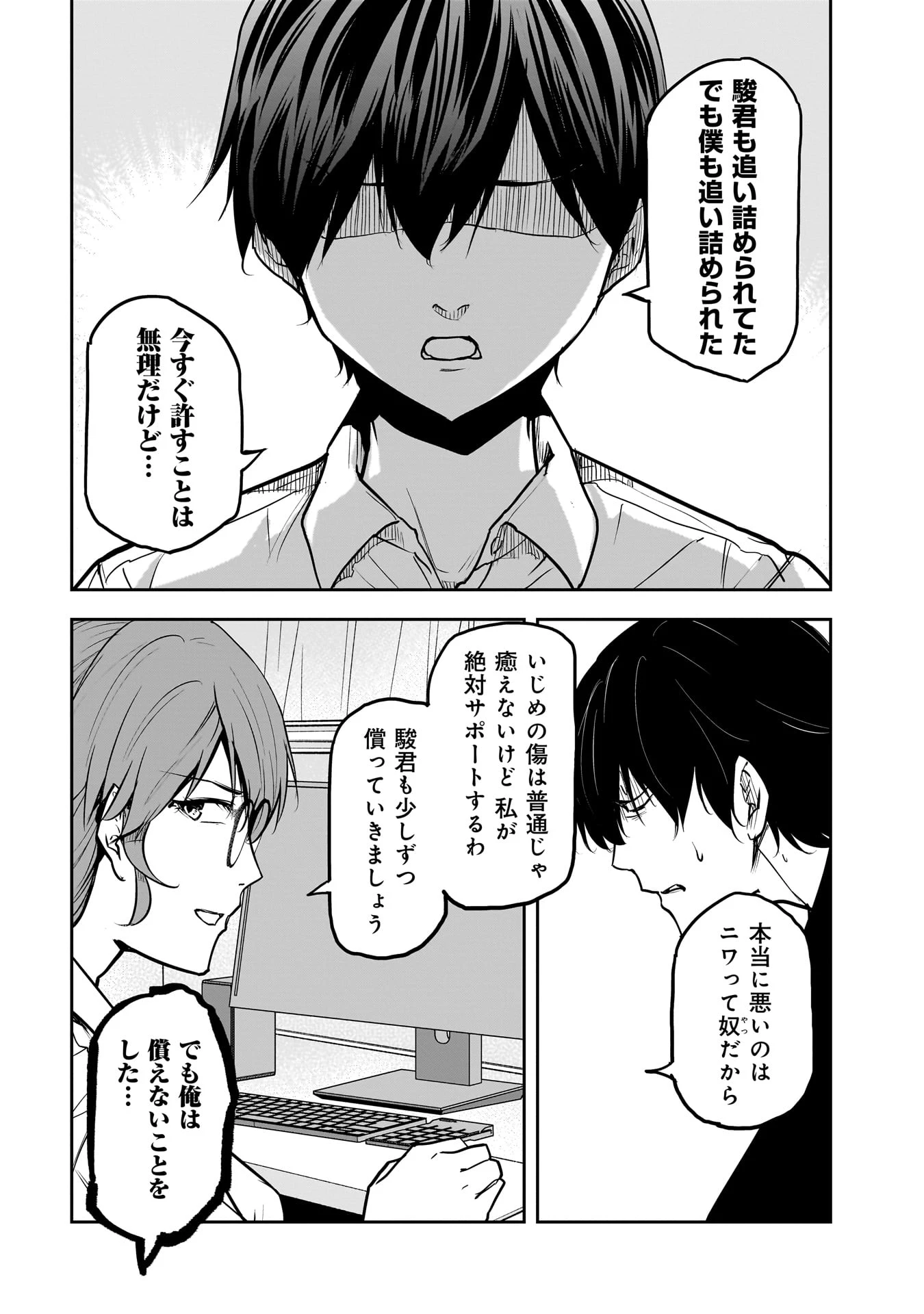 犯面教師 第16話 - 12