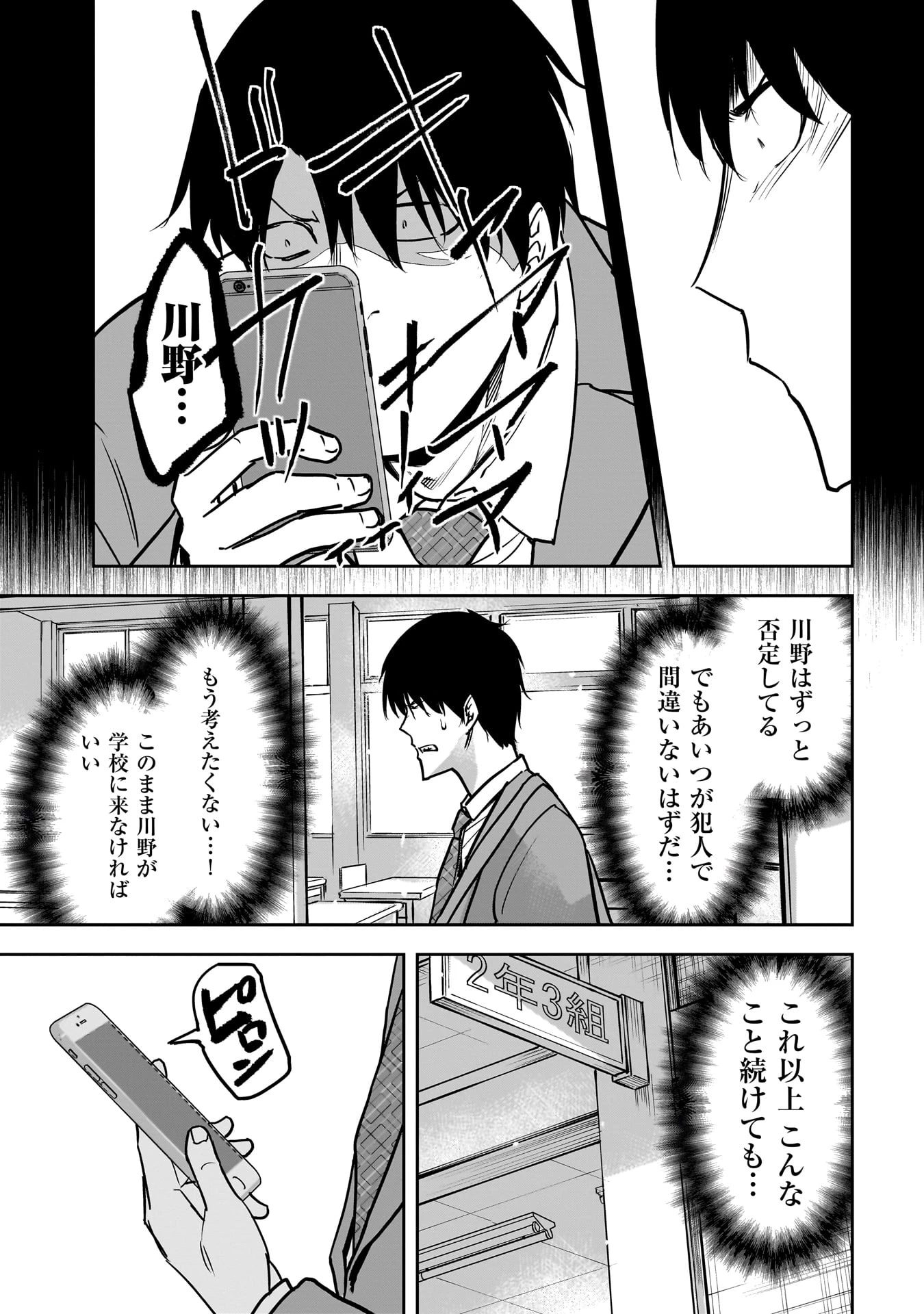 犯面教師 第14話 - 15