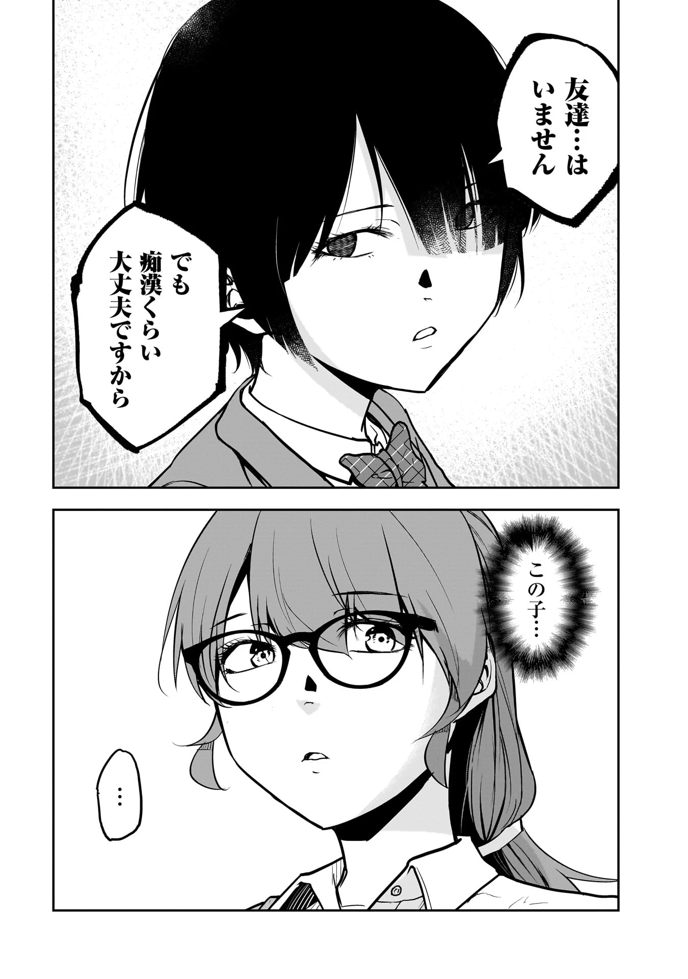 犯面教師 第19話 - 10