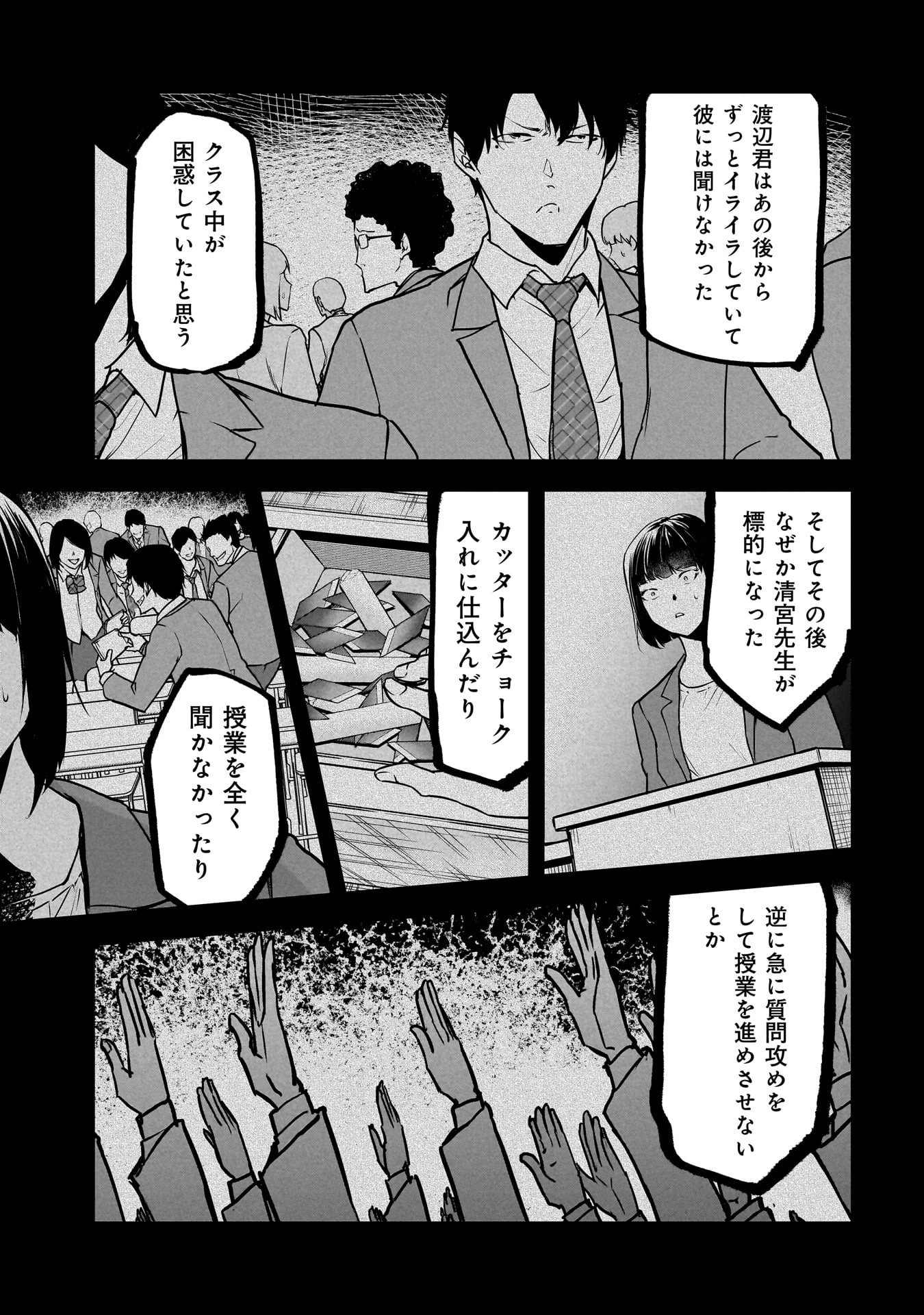 犯面教師 第18話 - 11