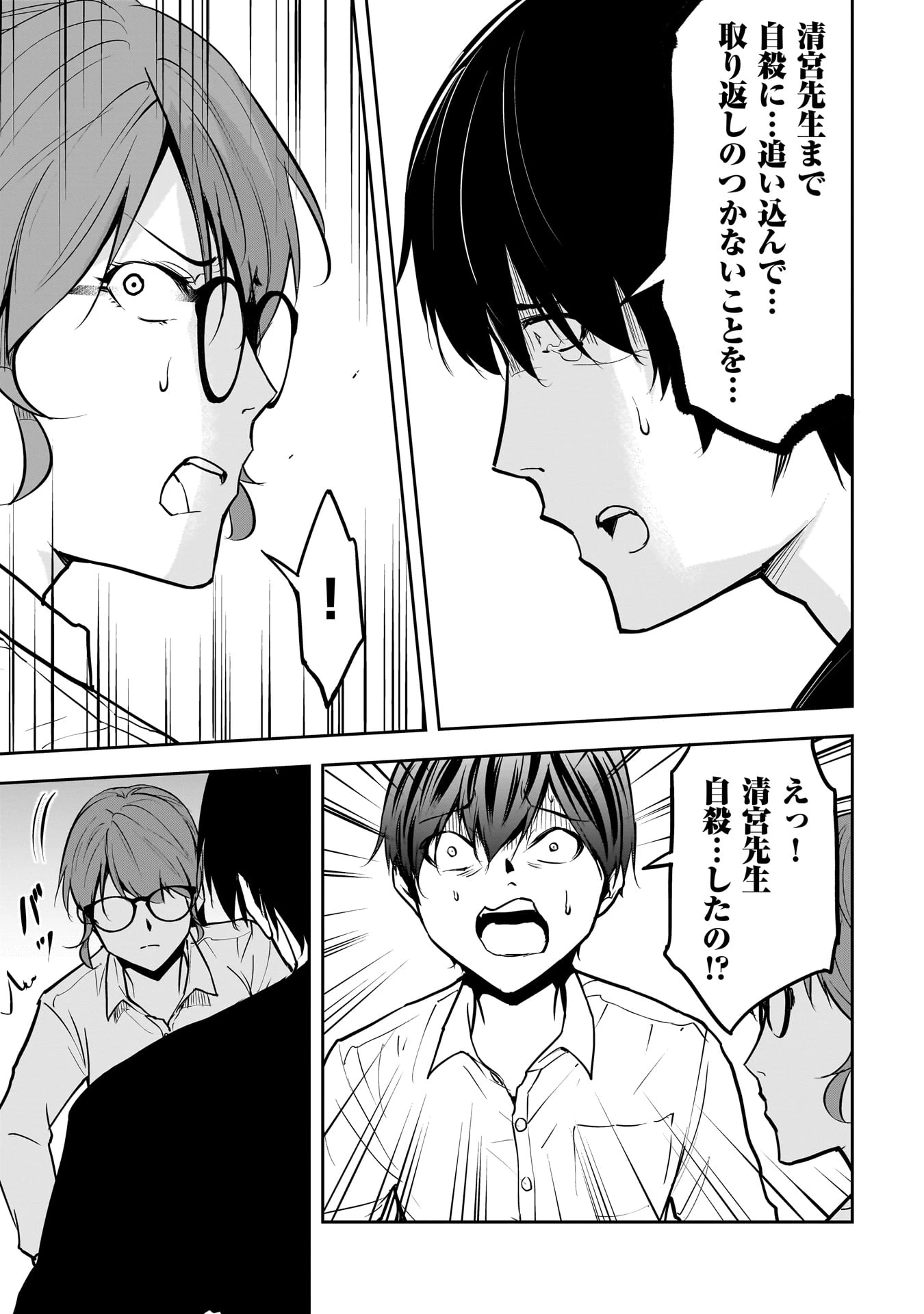 犯面教師 第16話 - 13