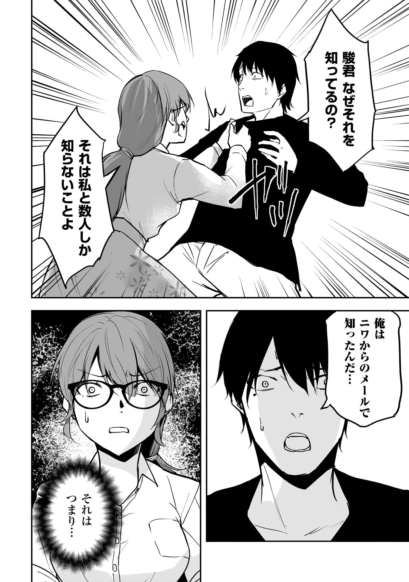 犯面教師 第16話 - 14