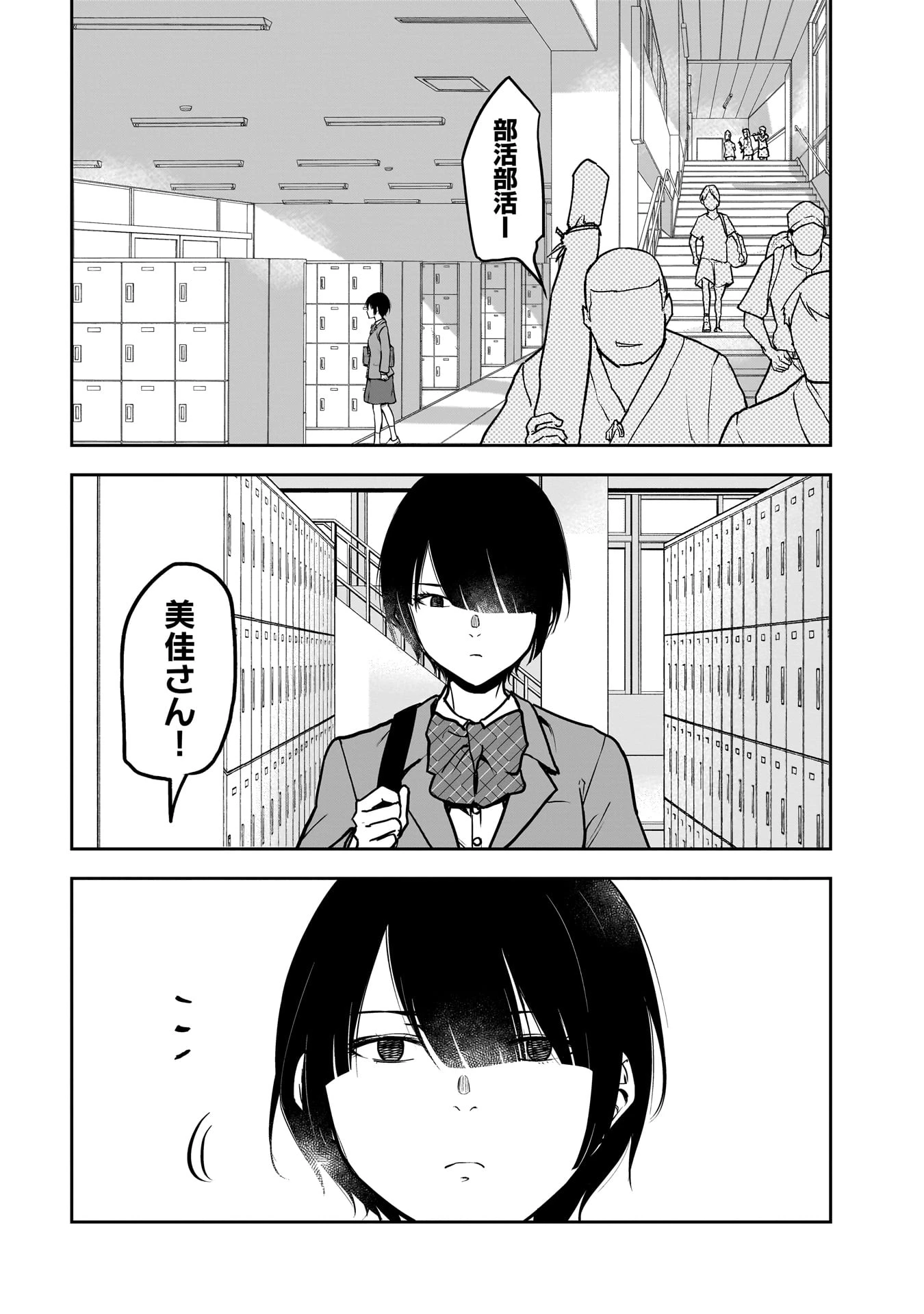 犯面教師 第19話 - 12