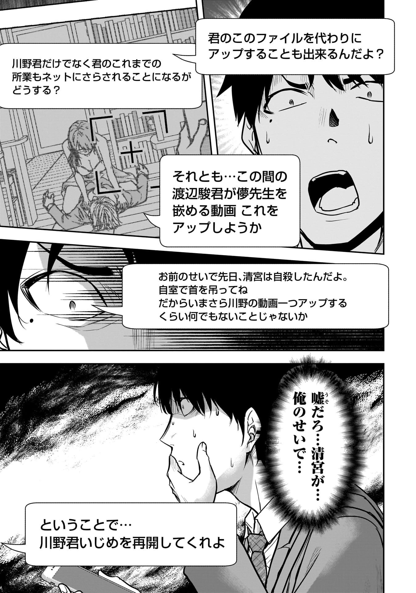 犯面教師 第14話 - 17