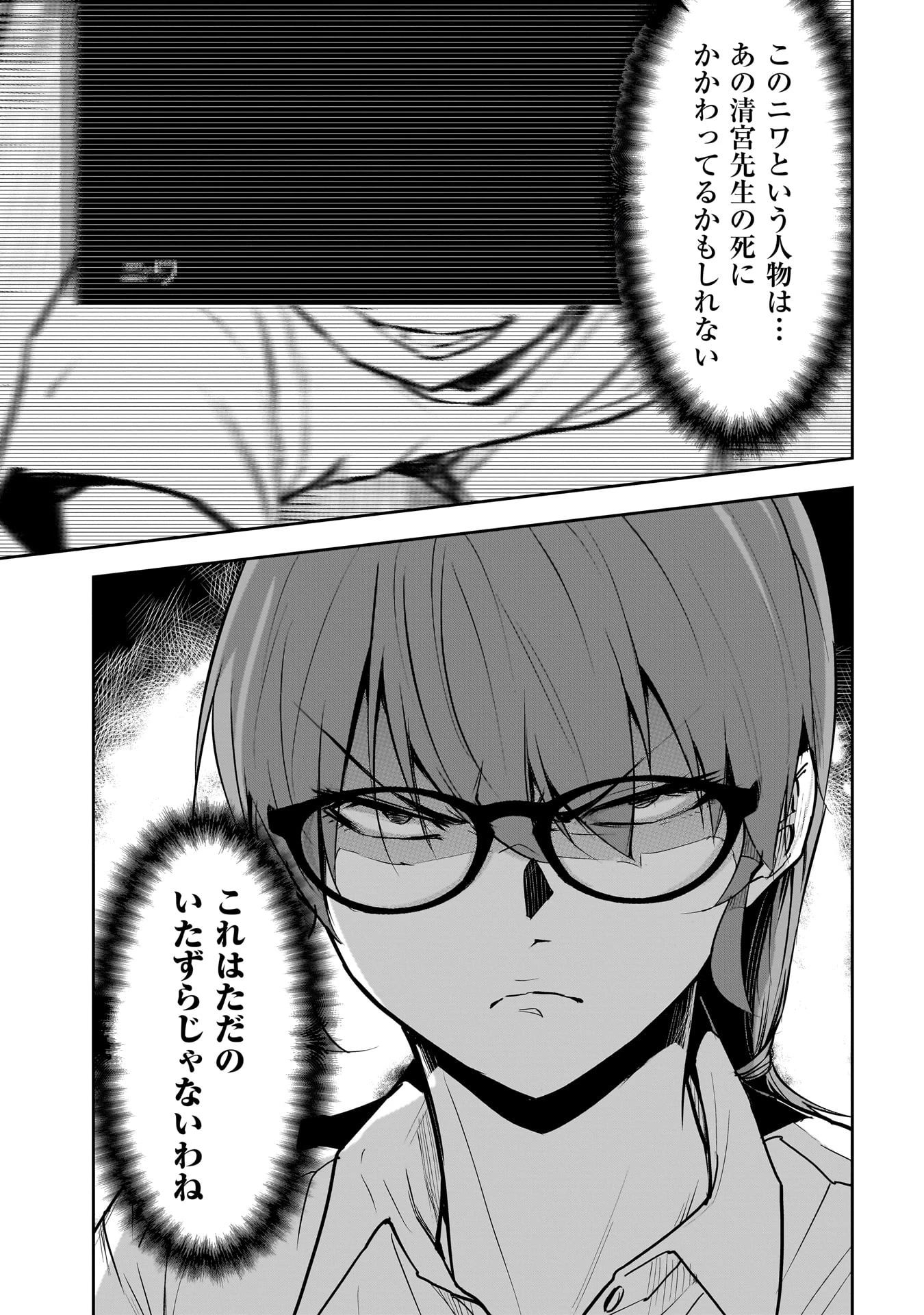 犯面教師 第16話 - 15