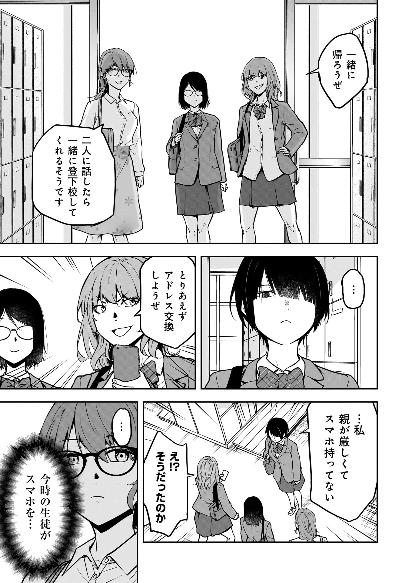 犯面教師 第19話 - 13