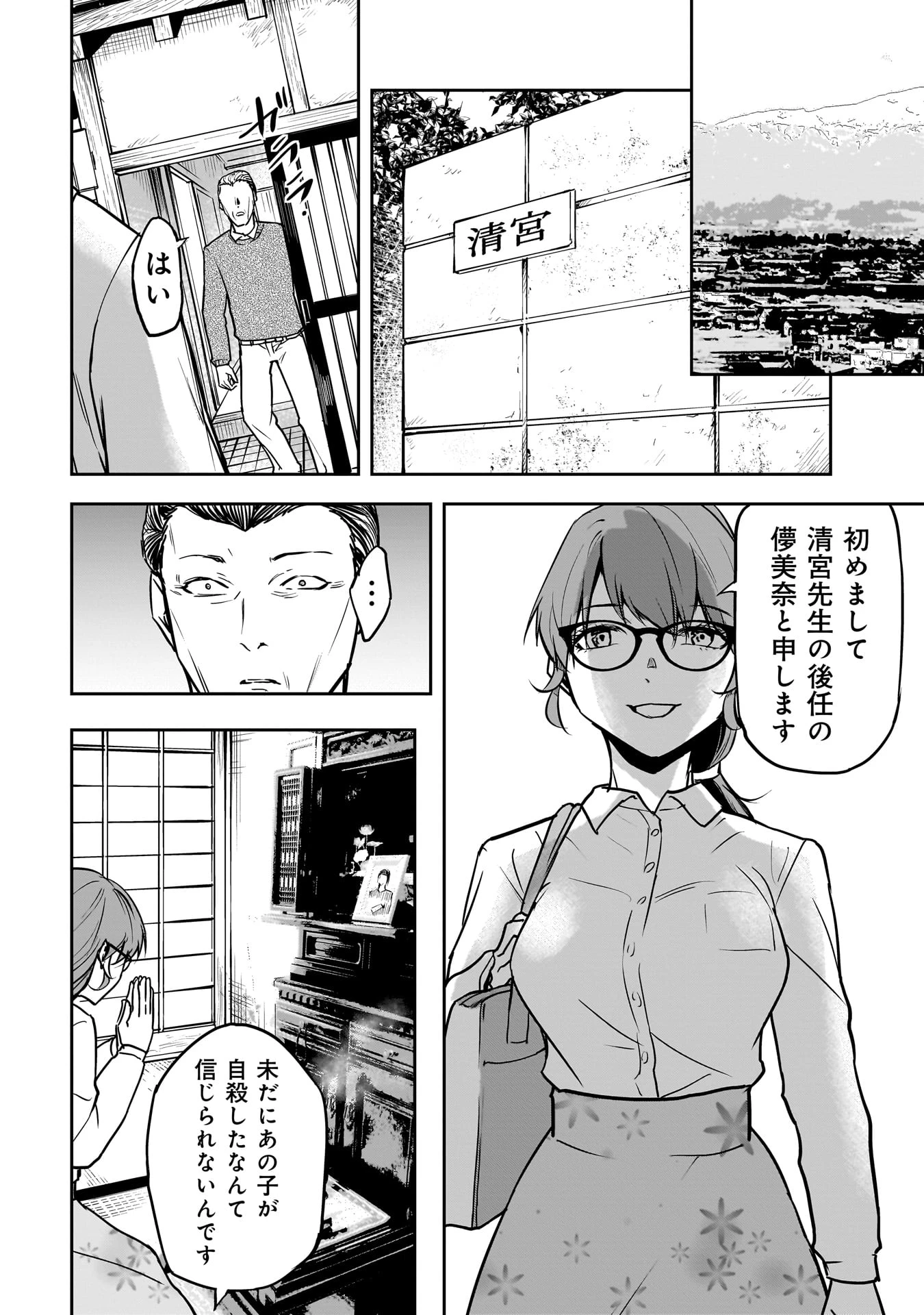 犯面教師 第14話 - 18