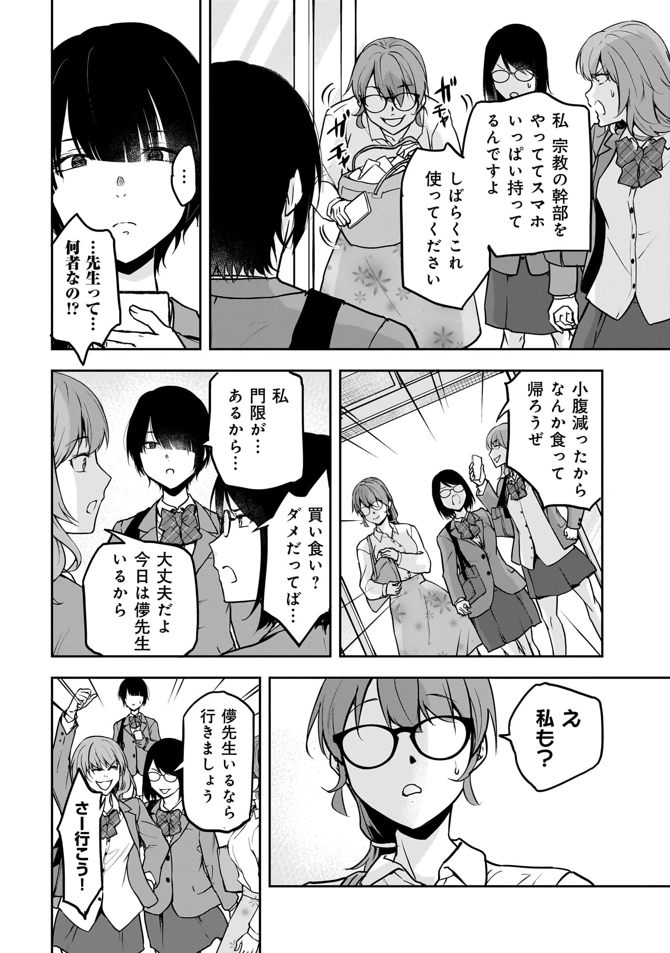 犯面教師 第19話 - 14