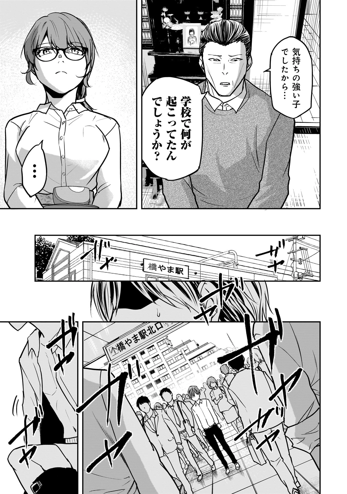 犯面教師 第14話 - 19