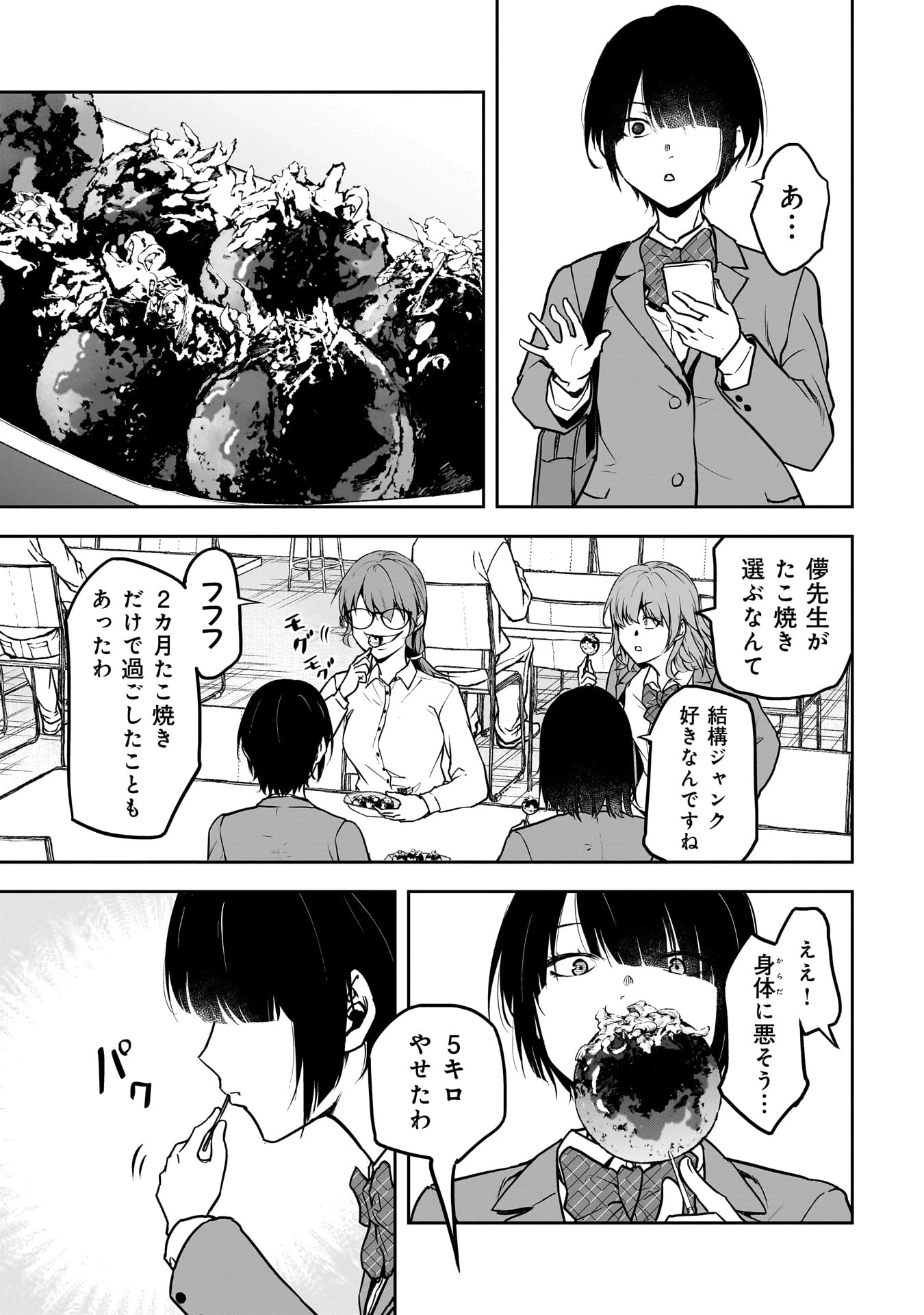 犯面教師 第19話 - 15