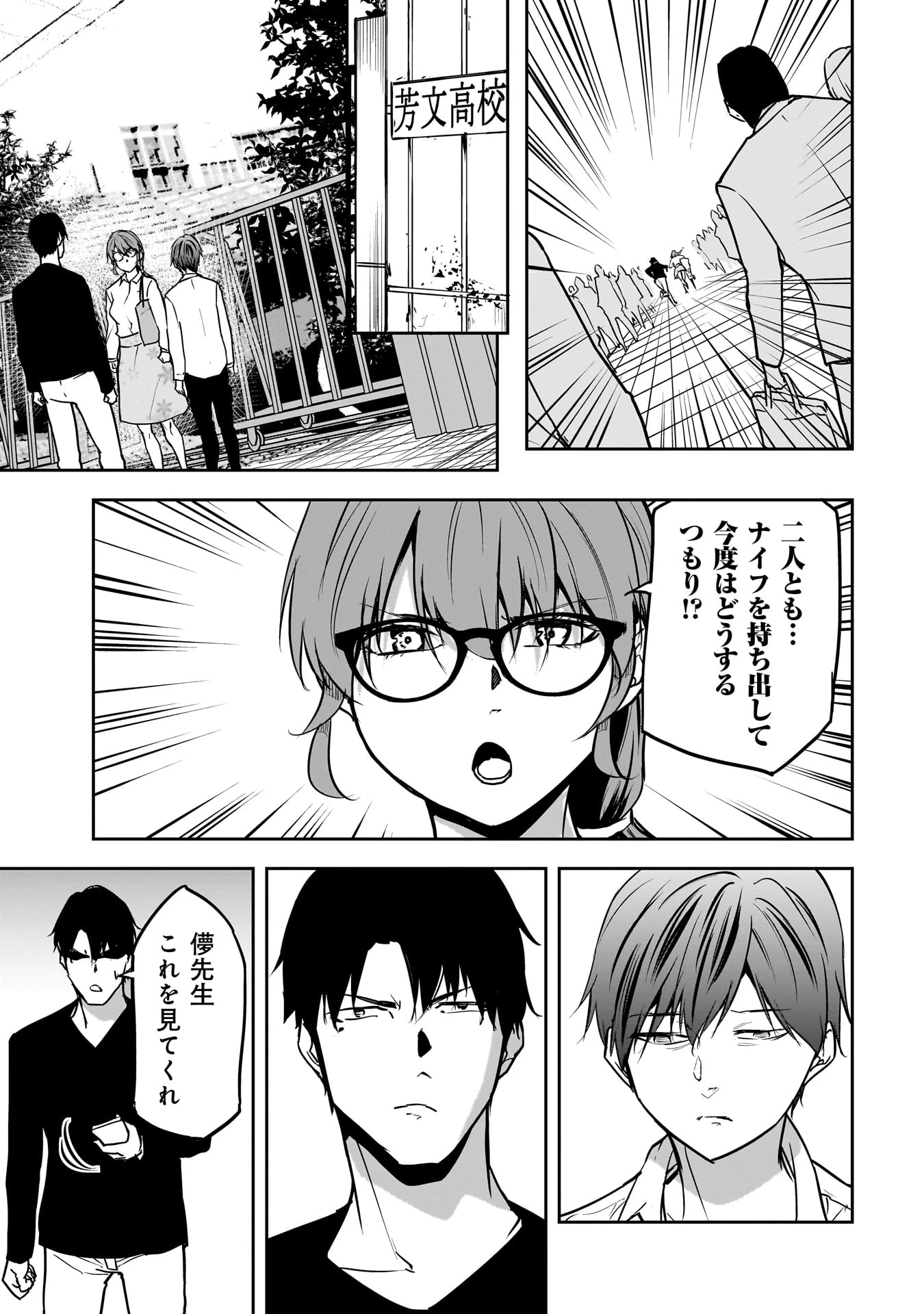 犯面教師 第15話 - 19