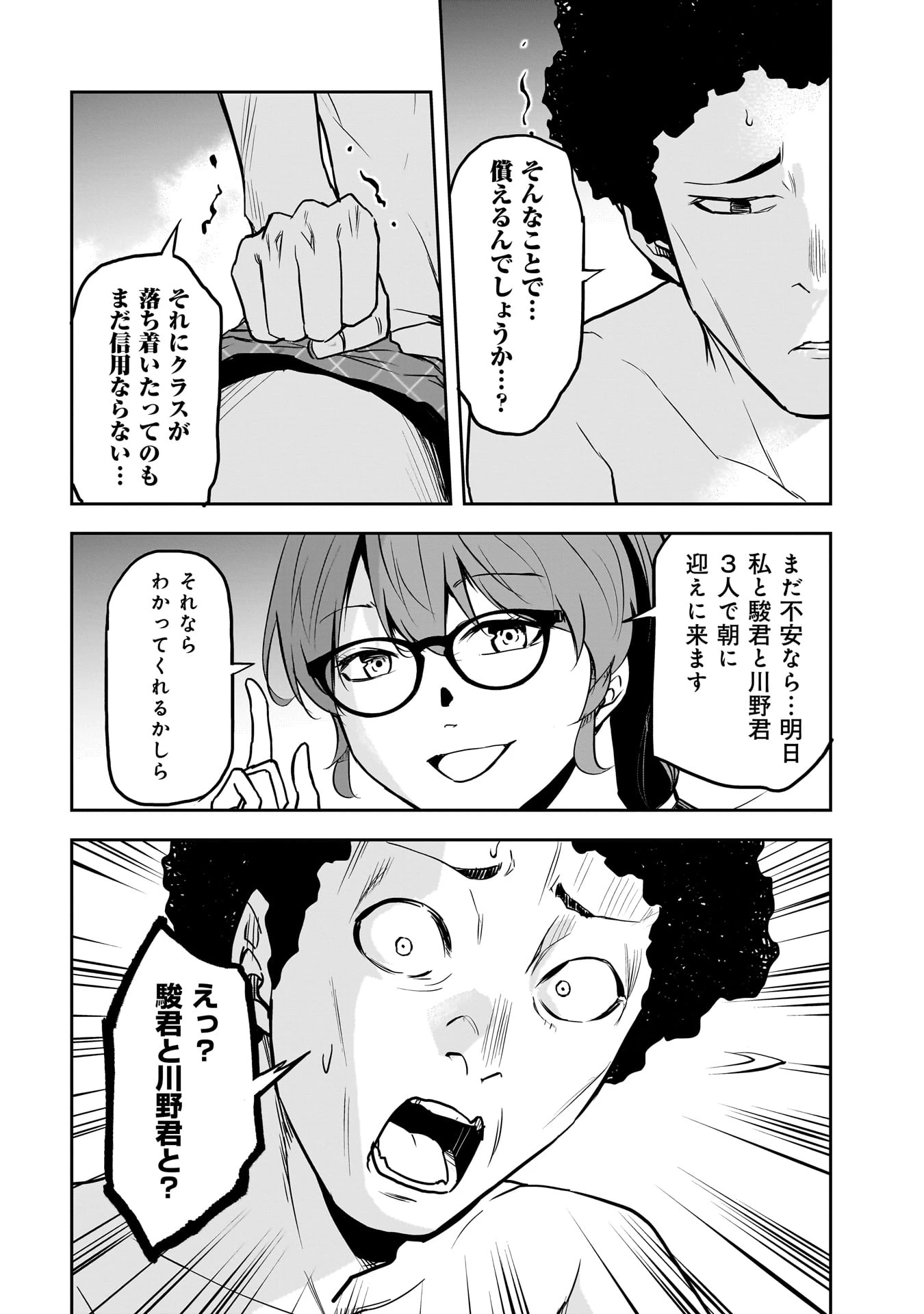 犯面教師 第18話 - 16