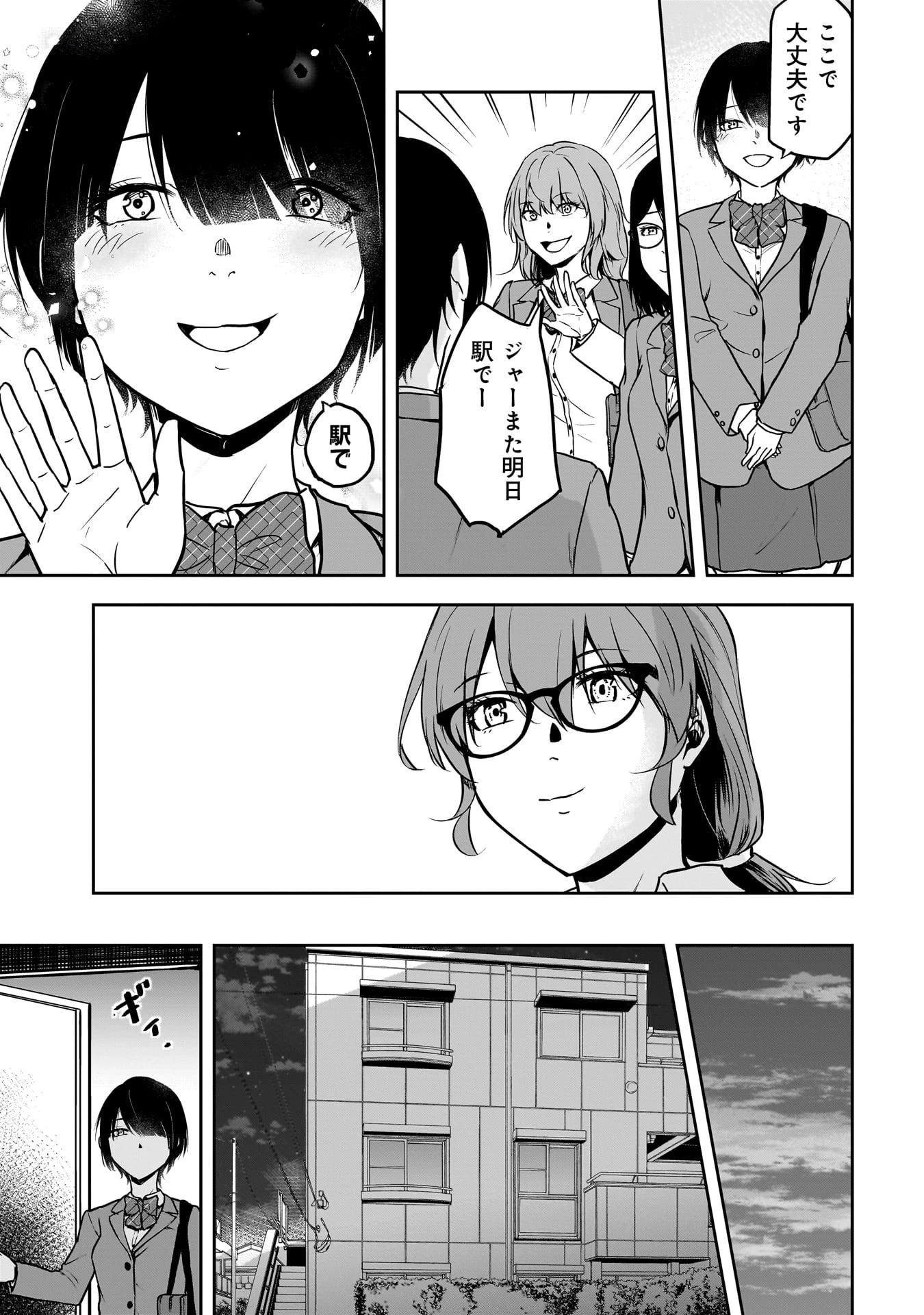 犯面教師 第19話 - 17