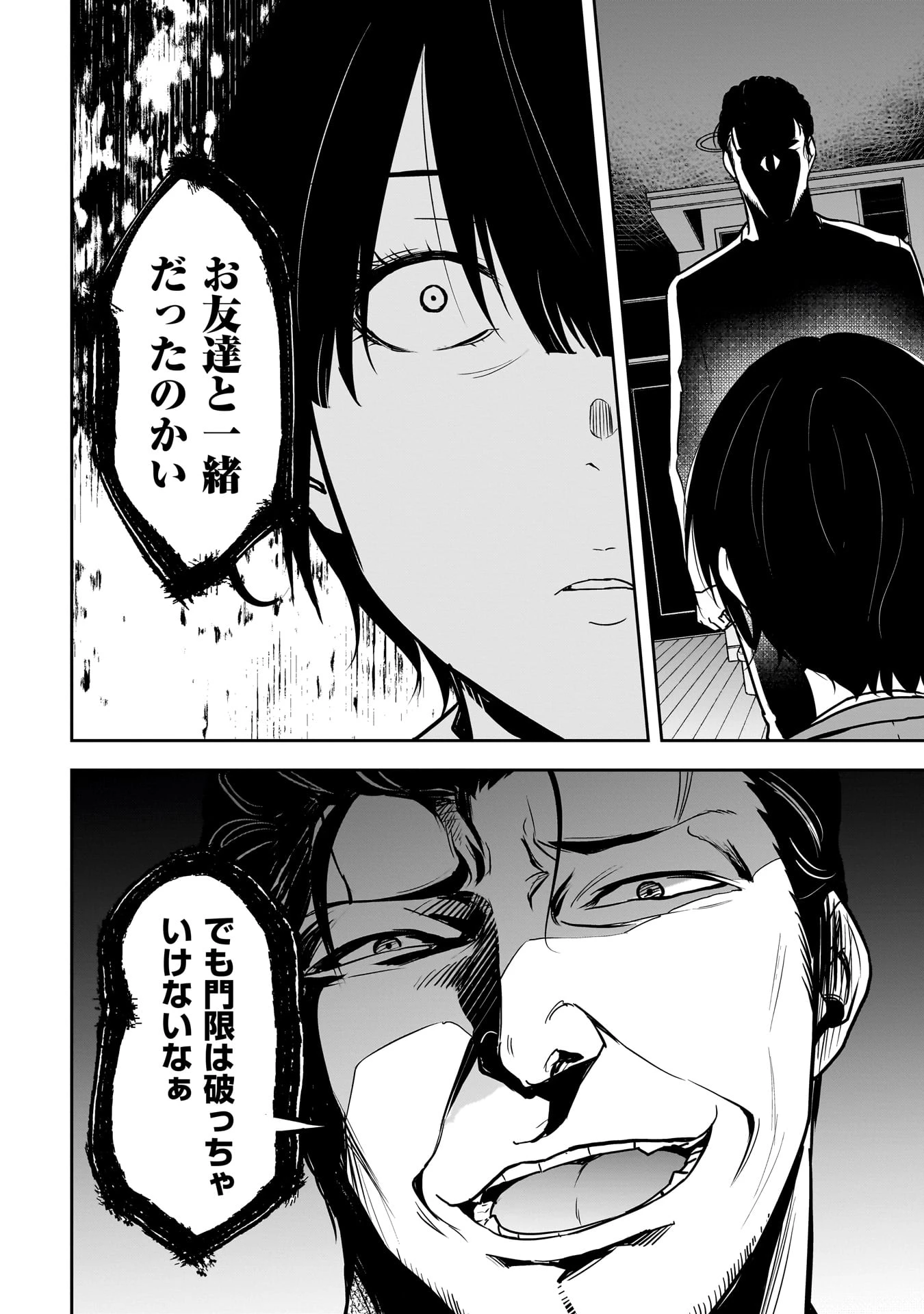 犯面教師 第19話 - 18