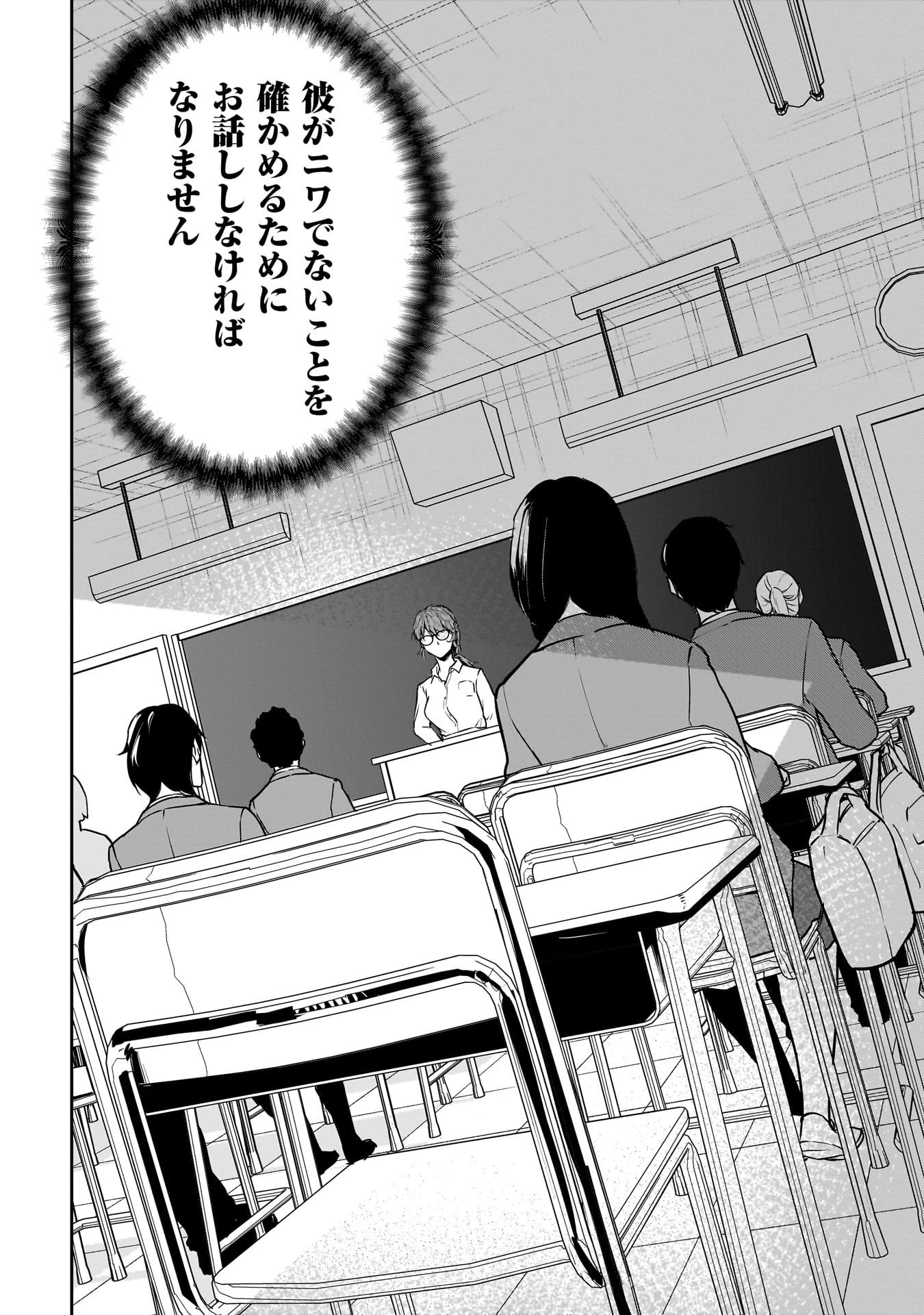 犯面教師 第16話 - 20