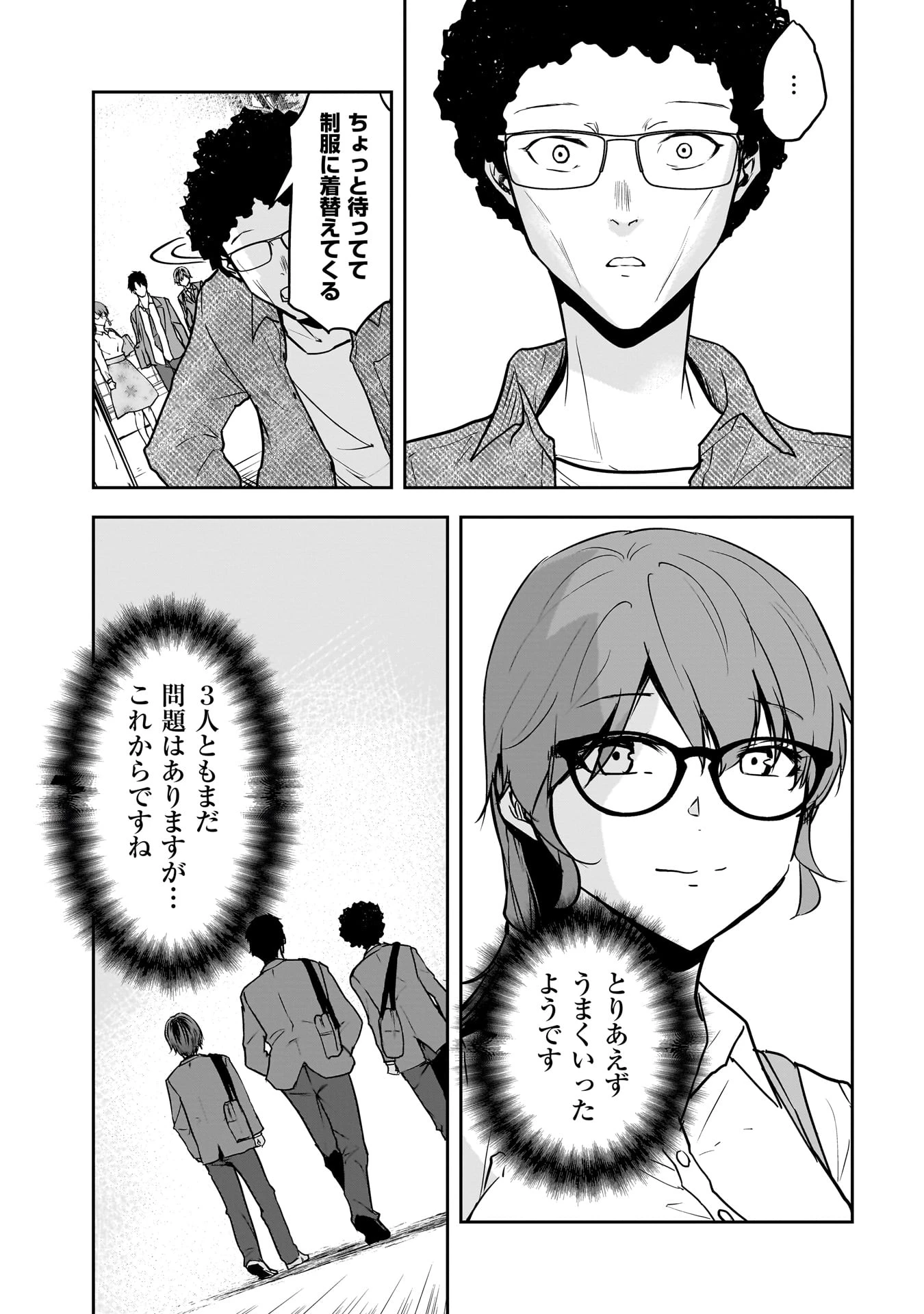 犯面教師 第18話 - 19