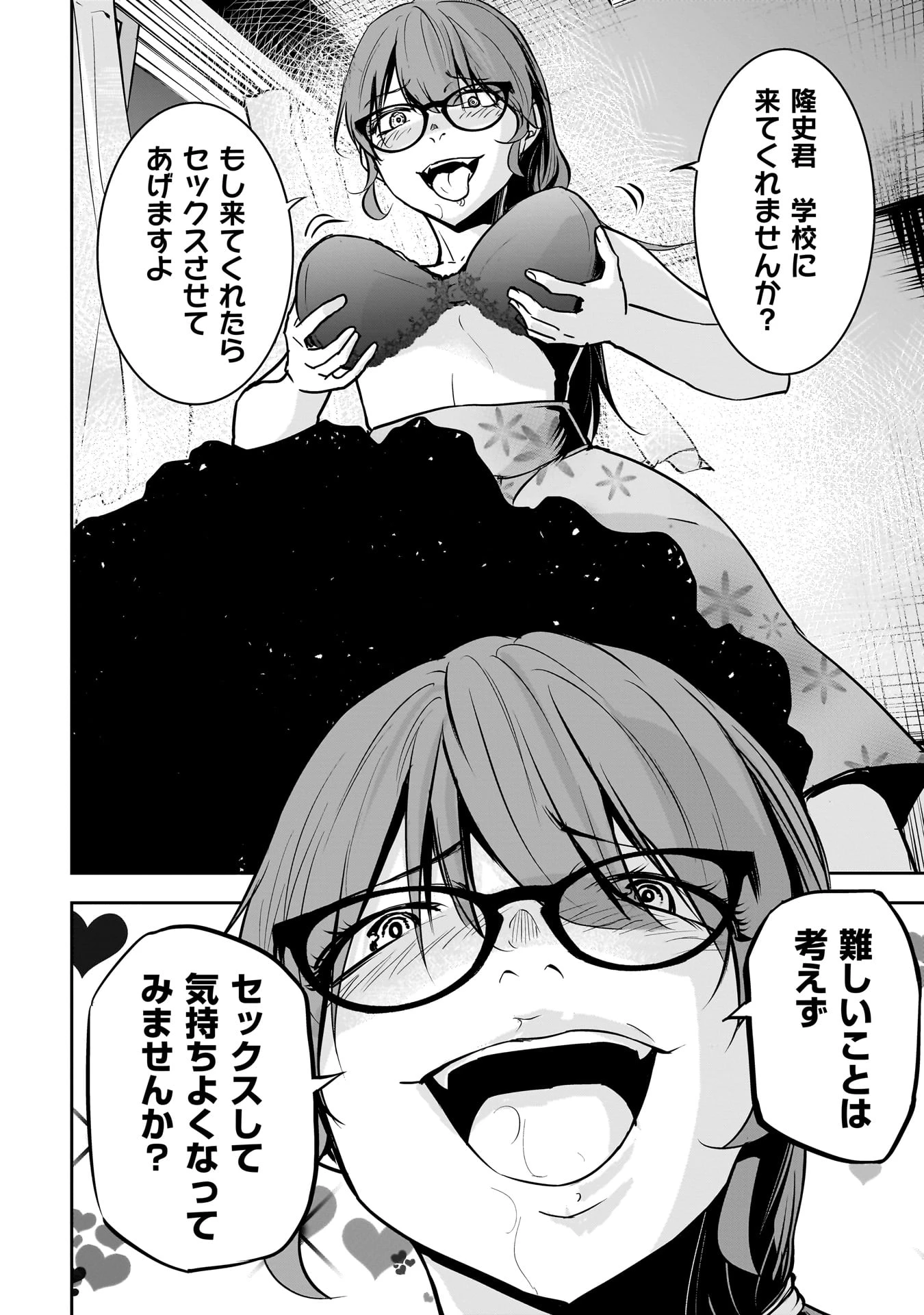 犯面教師 第17話 - 20