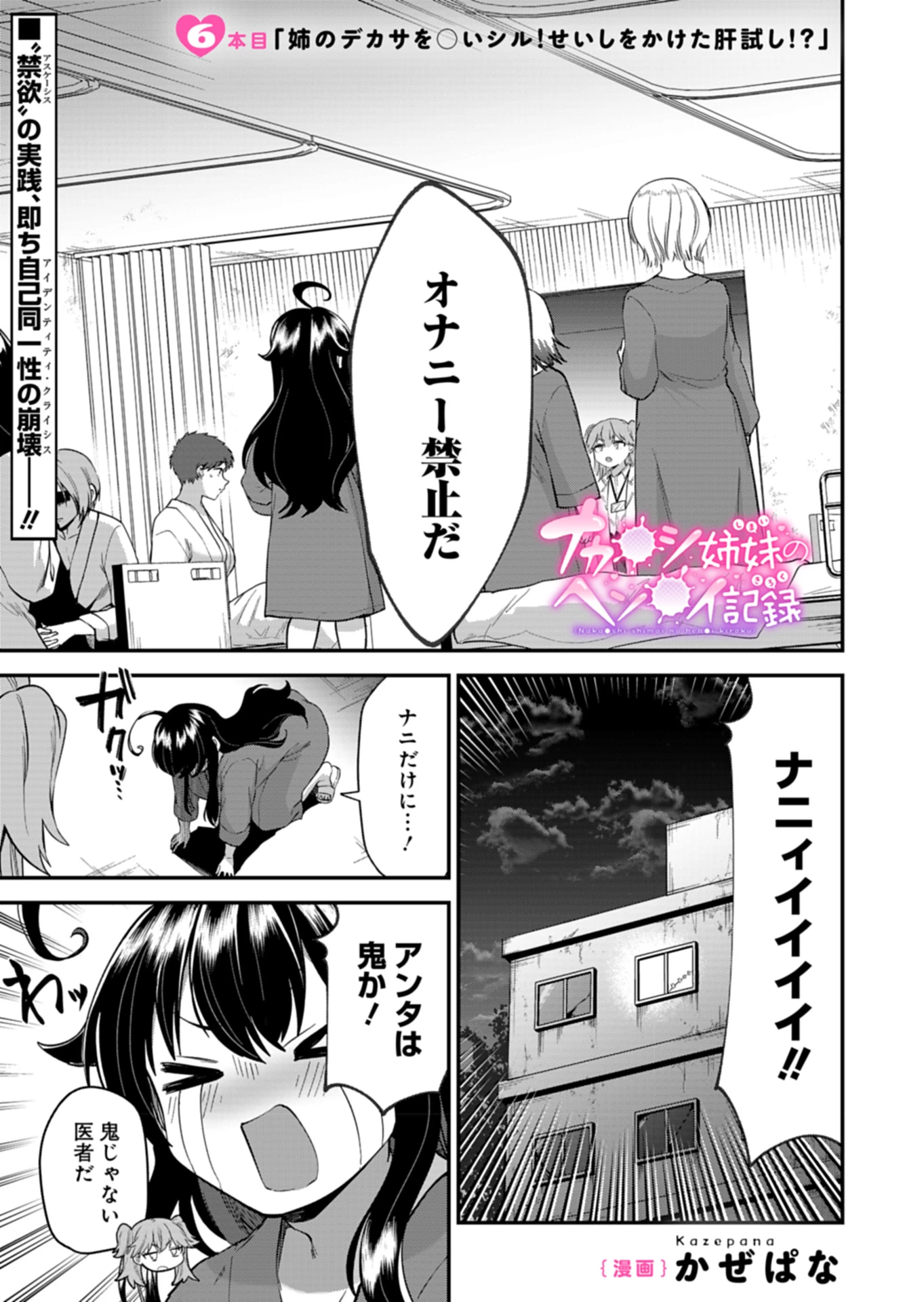 ナカ●シ姉妹のヘン●イ記録 第6話 - 1