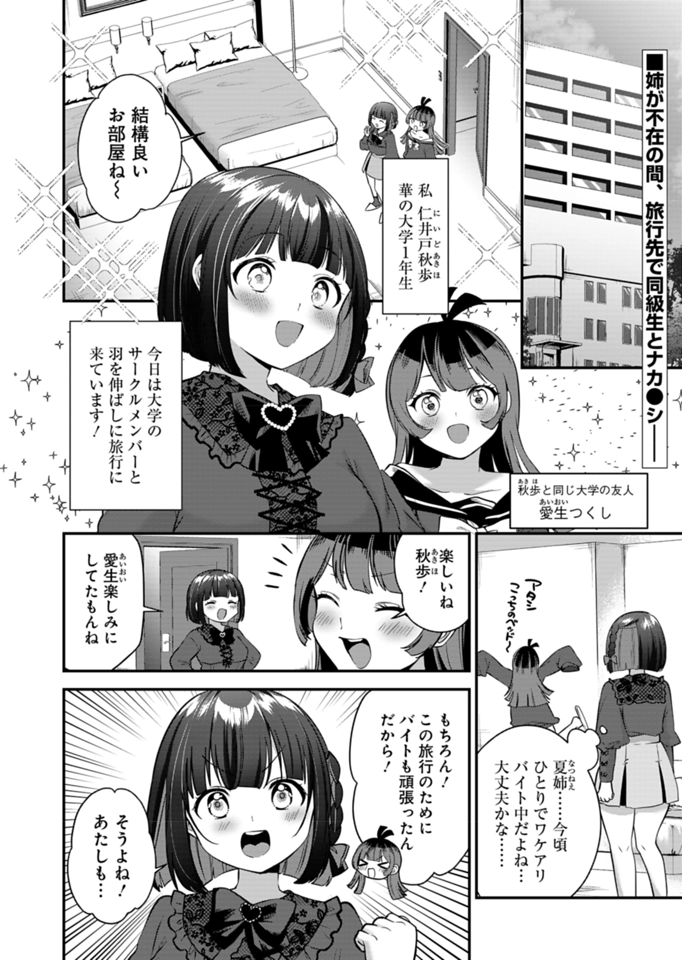 無料漫画（漫画）mangakoma - manga1001 - 漫画ロウ, mangaraw, manga raw, manga1001, manga1000, 漫画raw, 漫画ばんく, 無料 漫画, 漫画 無料, 漫画ロウ | : ナカ●シ姉妹のヘン●イ記録 第5話 1
