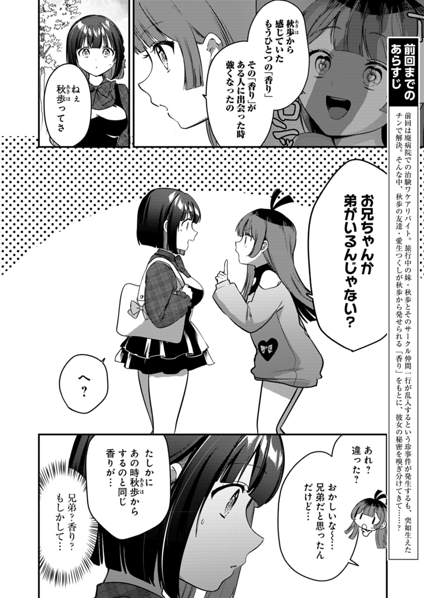 ナカ●シ姉妹のヘン●イ記録 第7話 - 2