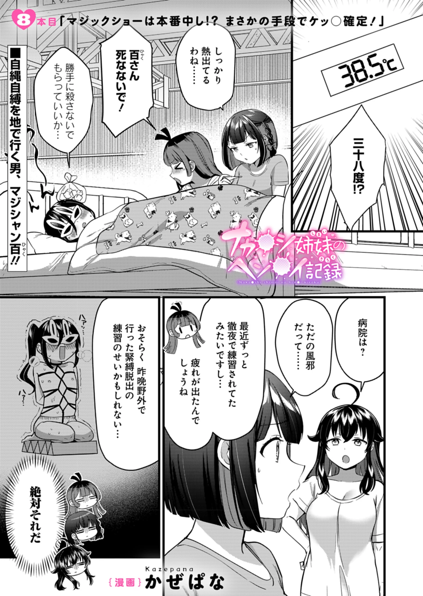 ナカ●シ姉妹のヘン●イ記録 第8話 - 1