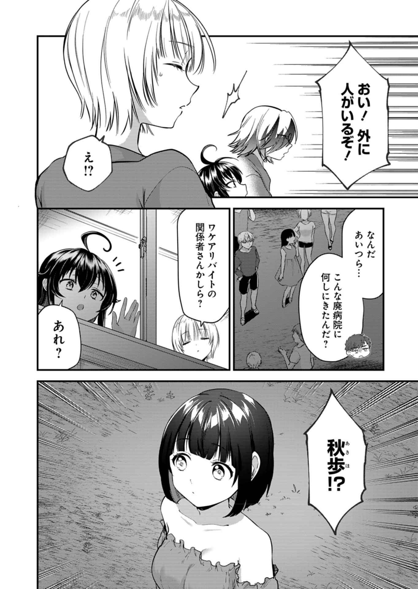 ナカ●シ姉妹のヘン●イ記録 第6話 - 4