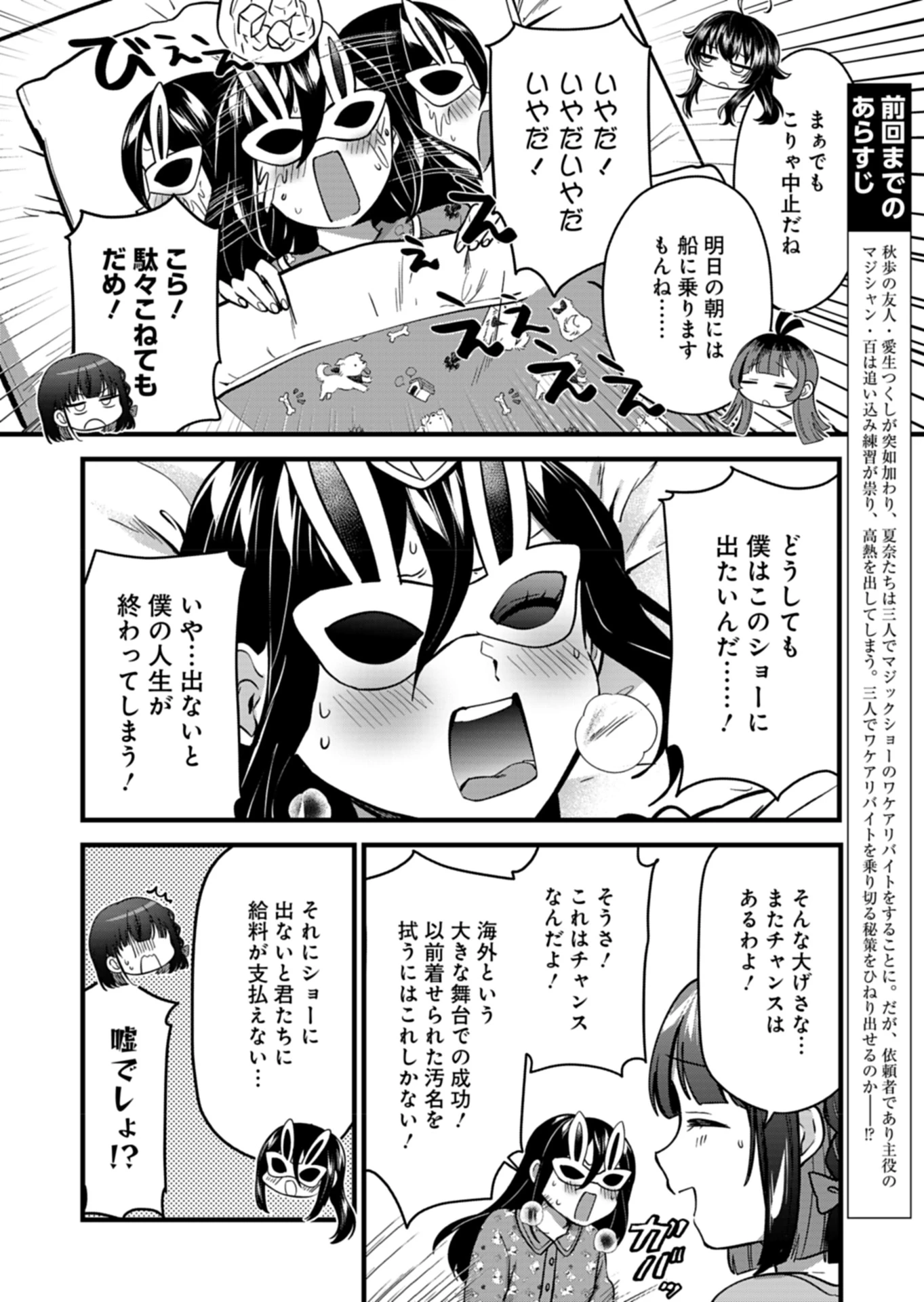 ナカ●シ姉妹のヘン●イ記録 第8話 - 2