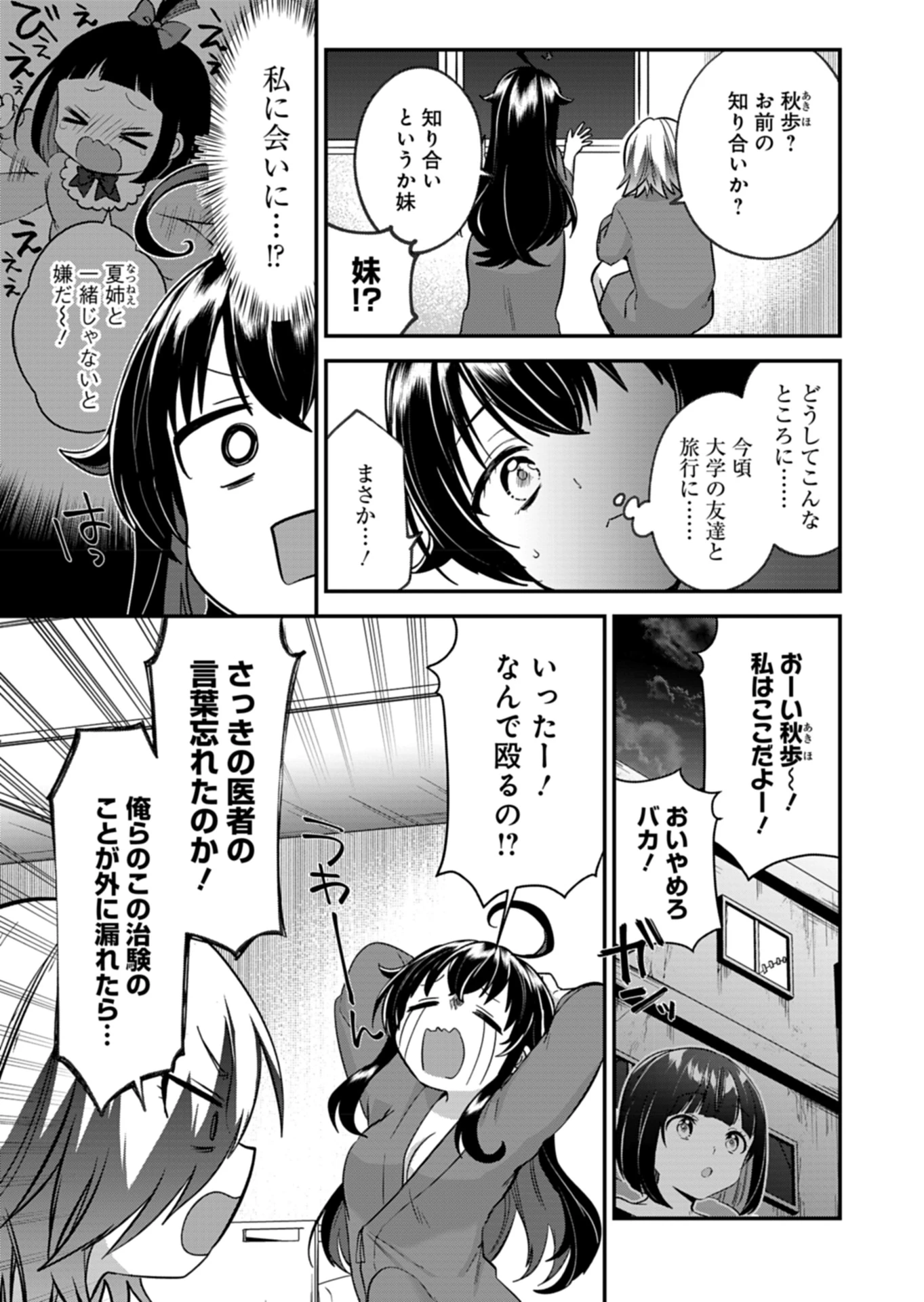ナカ●シ姉妹のヘン●イ記録 第6話 - 5