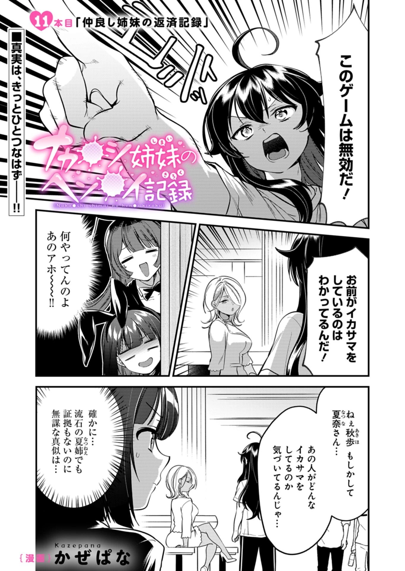 ナカ●シ姉妹のヘン●イ記録 第11話 - 1