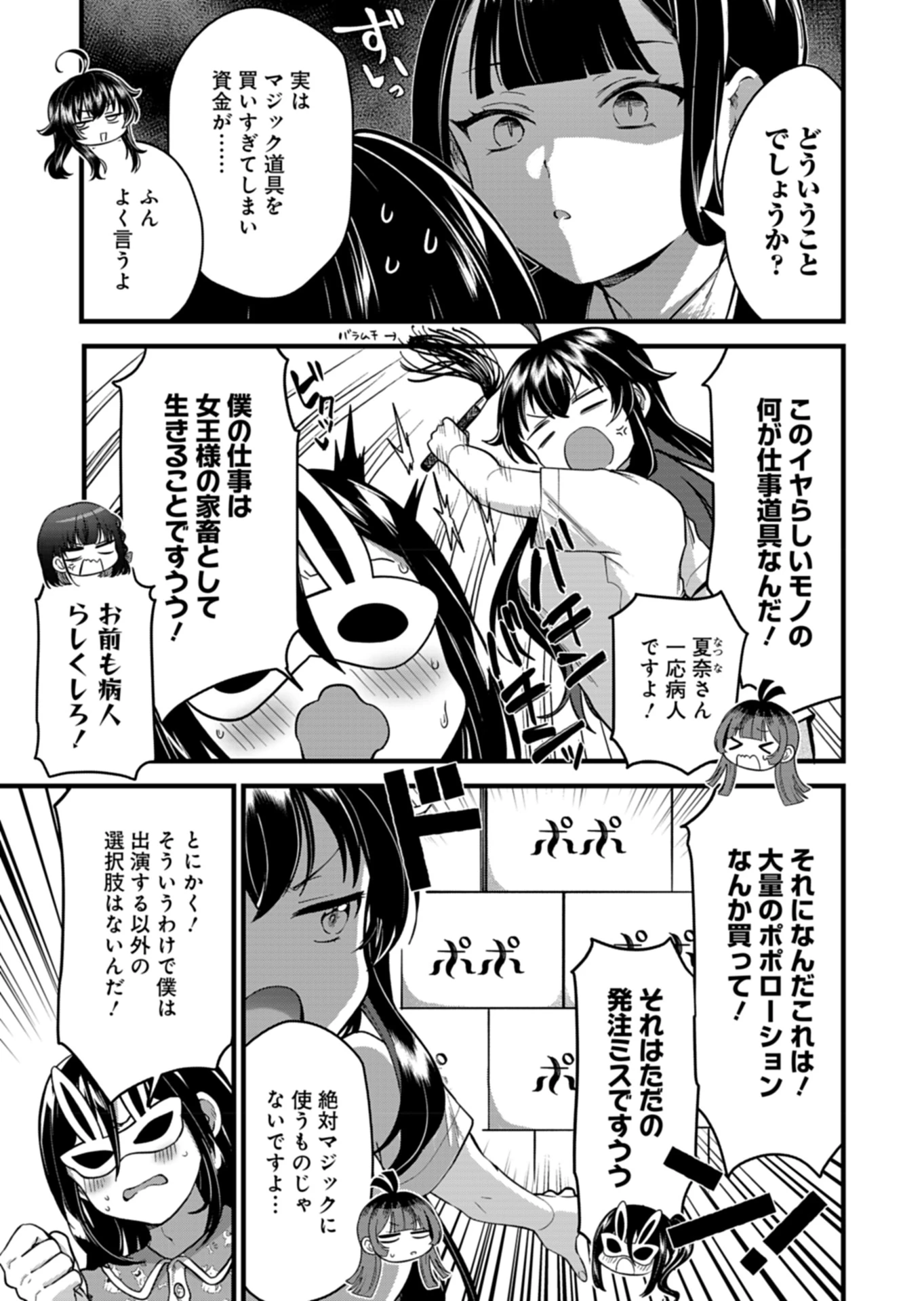 ナカ●シ姉妹のヘン●イ記録 第8話 - 3