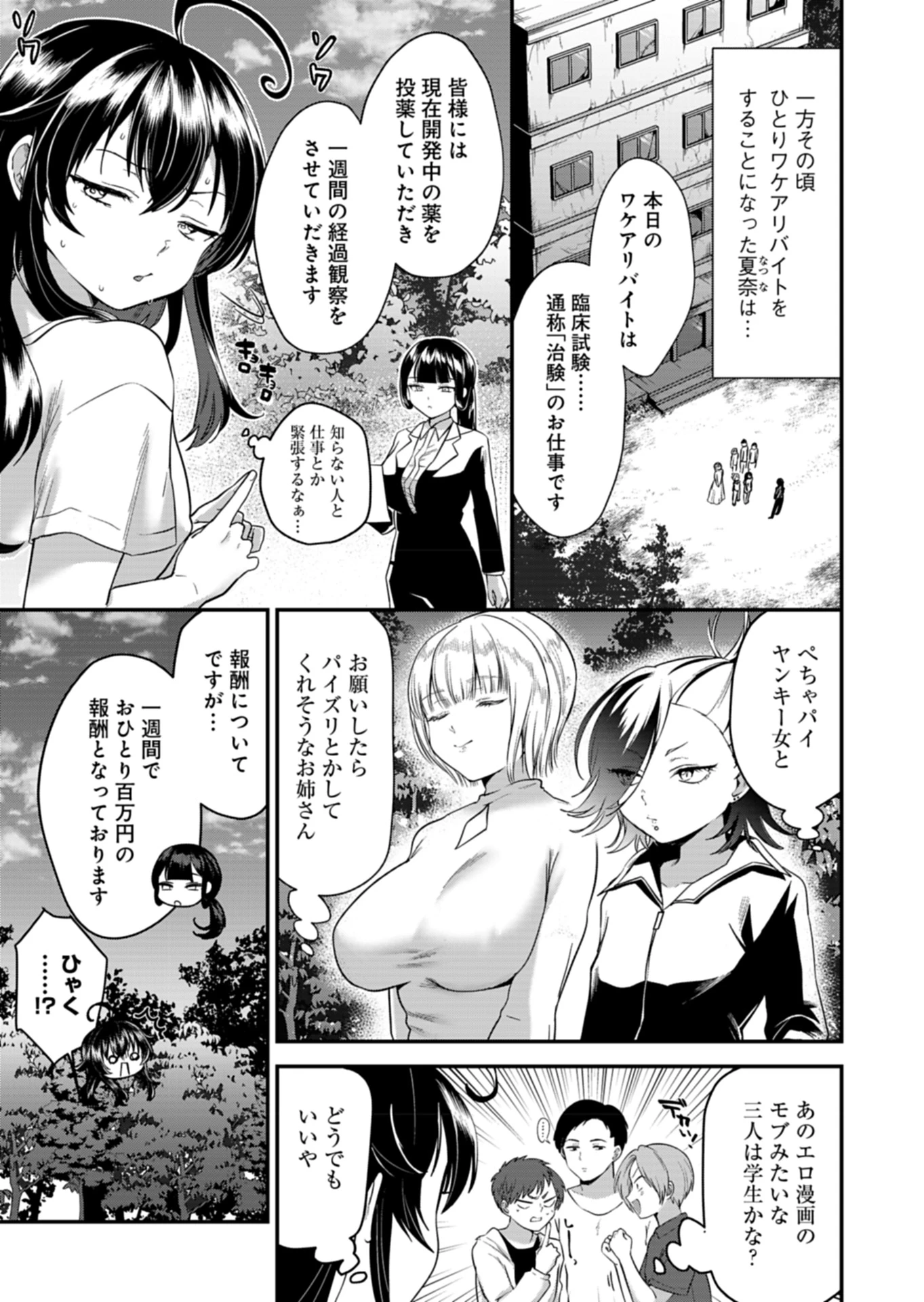 無料漫画（漫画）mangakoma - manga1001 - 漫画ロウ, mangaraw, manga raw, manga1001, manga1000, 漫画raw, 漫画ばんく, 無料 漫画, 漫画 無料, 漫画ロウ | : ナカ●シ姉妹のヘン●イ記録 第5話 4
