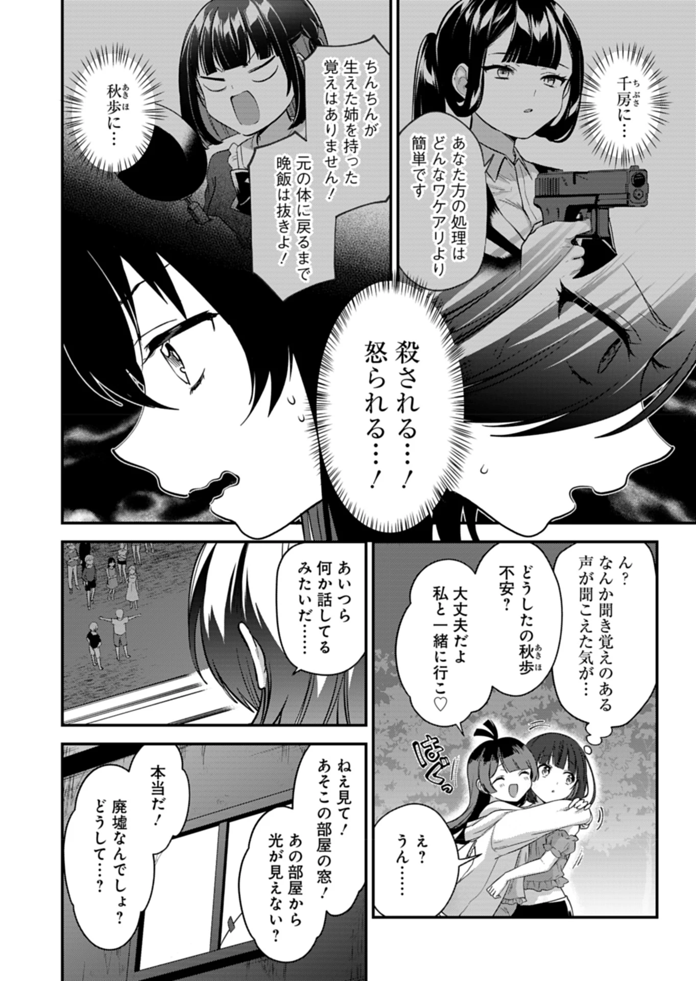 ナカ●シ姉妹のヘン●イ記録 第6話 - 6
