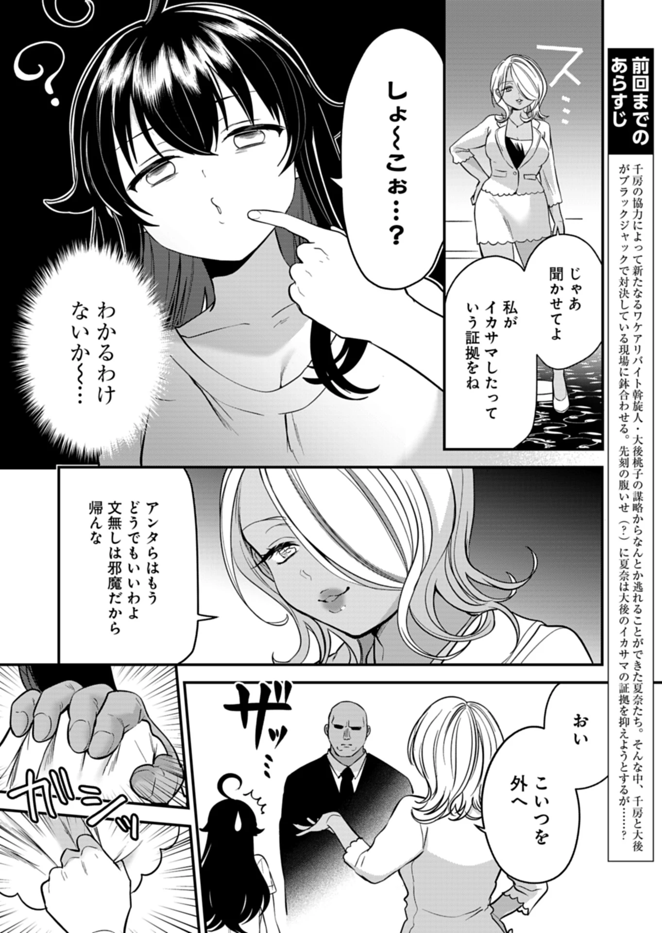 ナカ●シ姉妹のヘン●イ記録 第11話 - 2