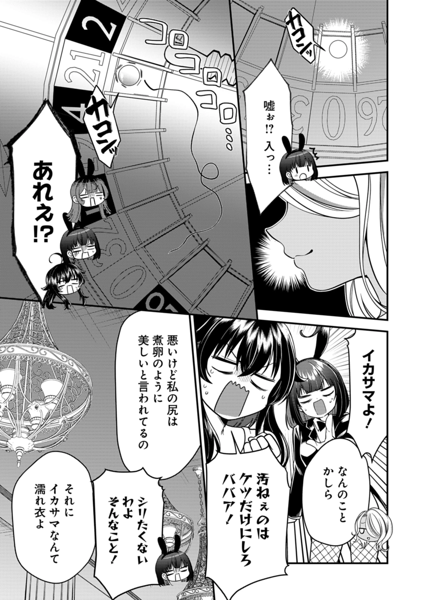 ナカ●シ姉妹のヘン●イ記録 第10話 - 3