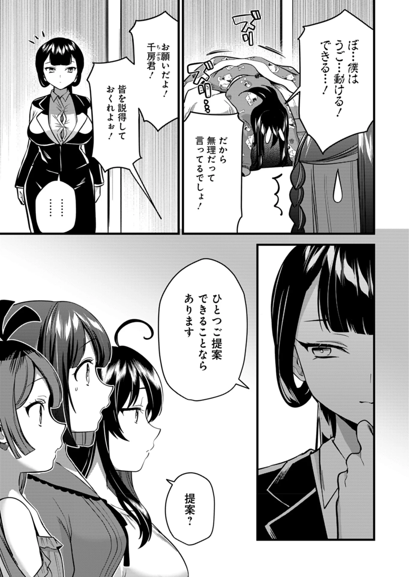 ナカ●シ姉妹のヘン●イ記録 第8話 - 5