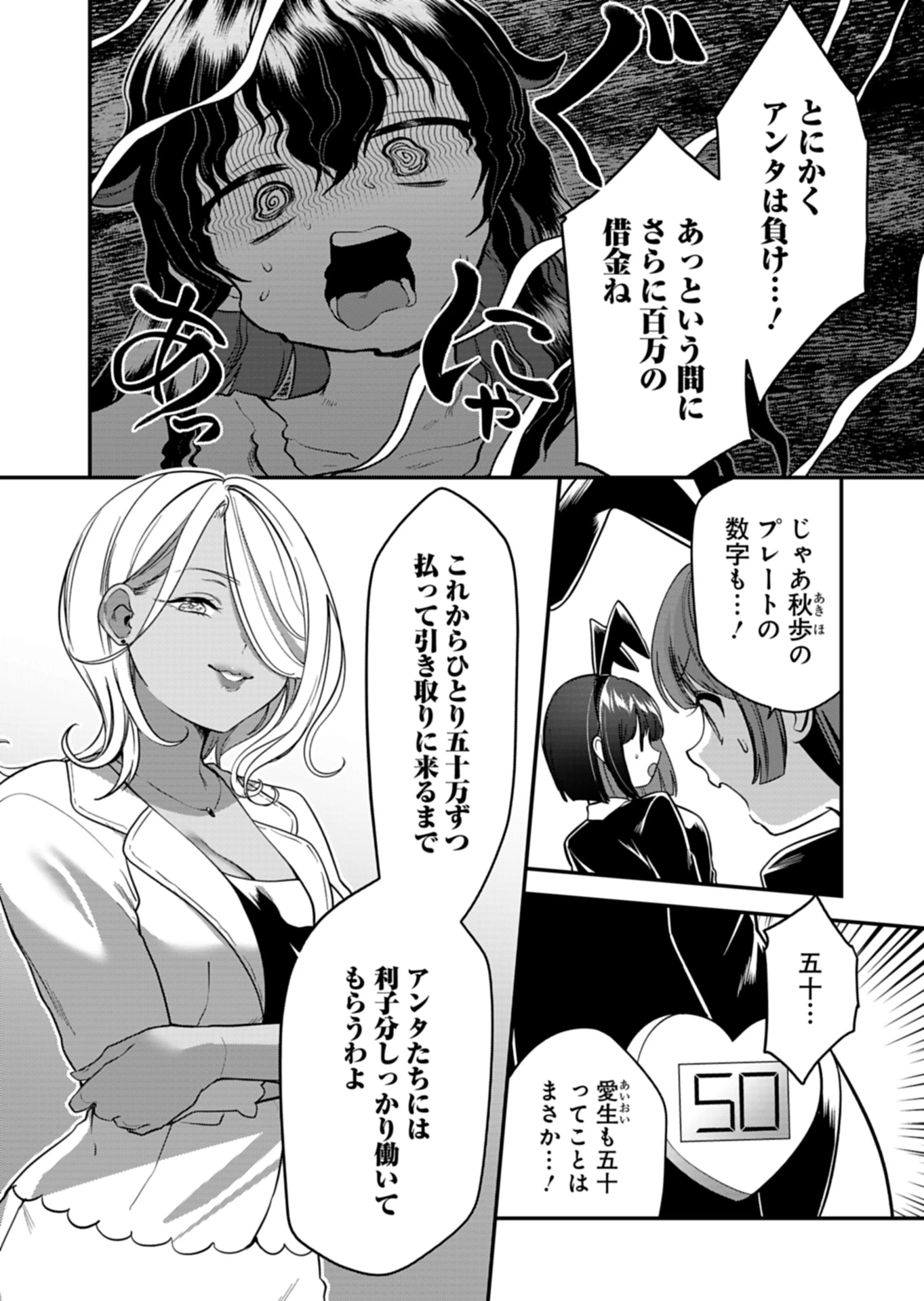 ナカ●シ姉妹のヘン●イ記録 第10話 - 4