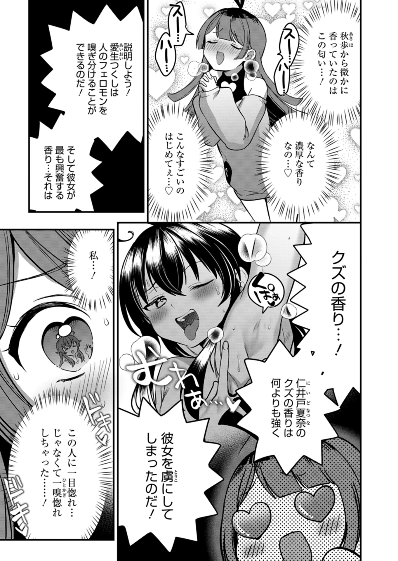 ナカ●シ姉妹のヘン●イ記録 第7話 - 7