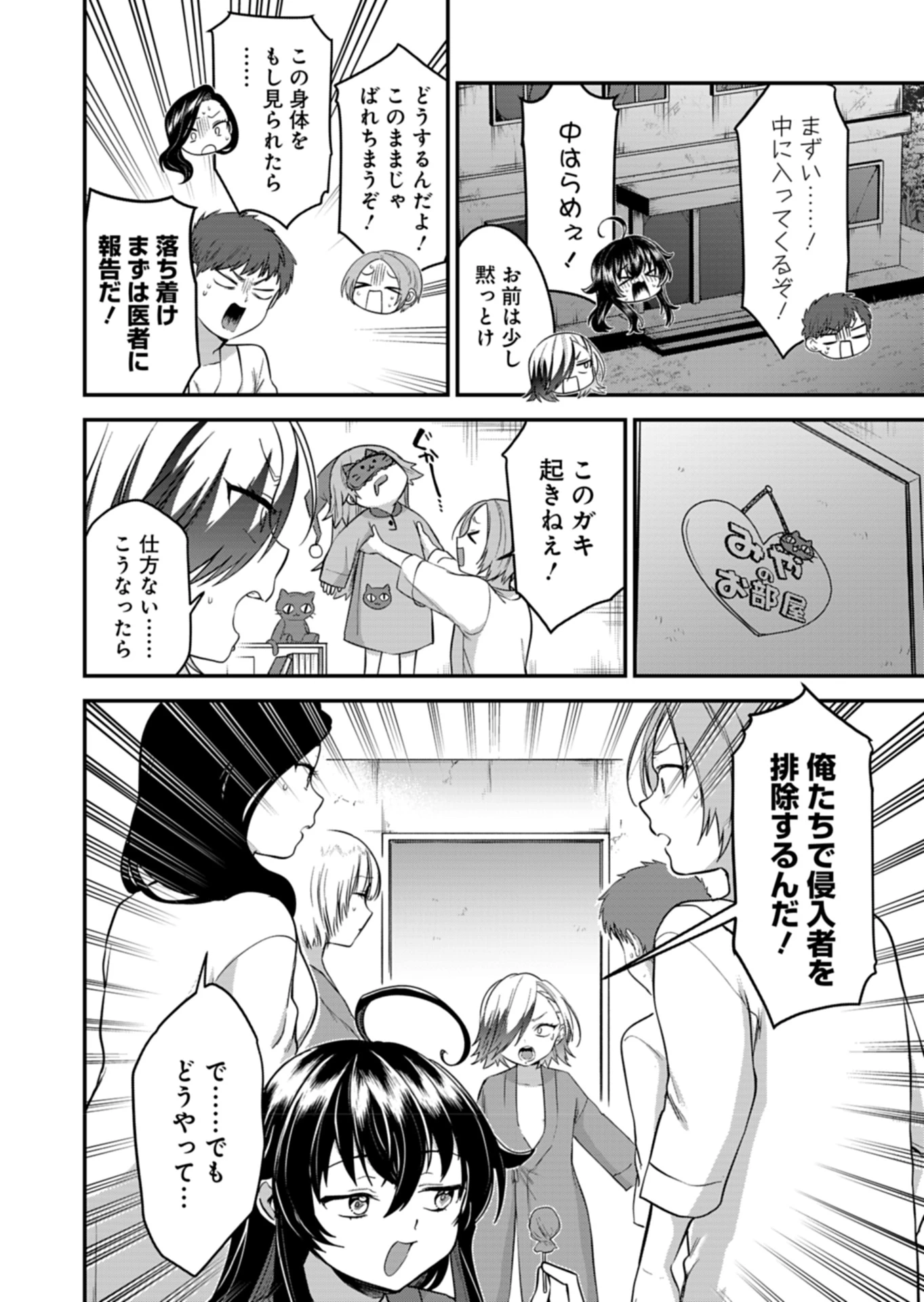 ナカ●シ姉妹のヘン●イ記録 第6話 - 8