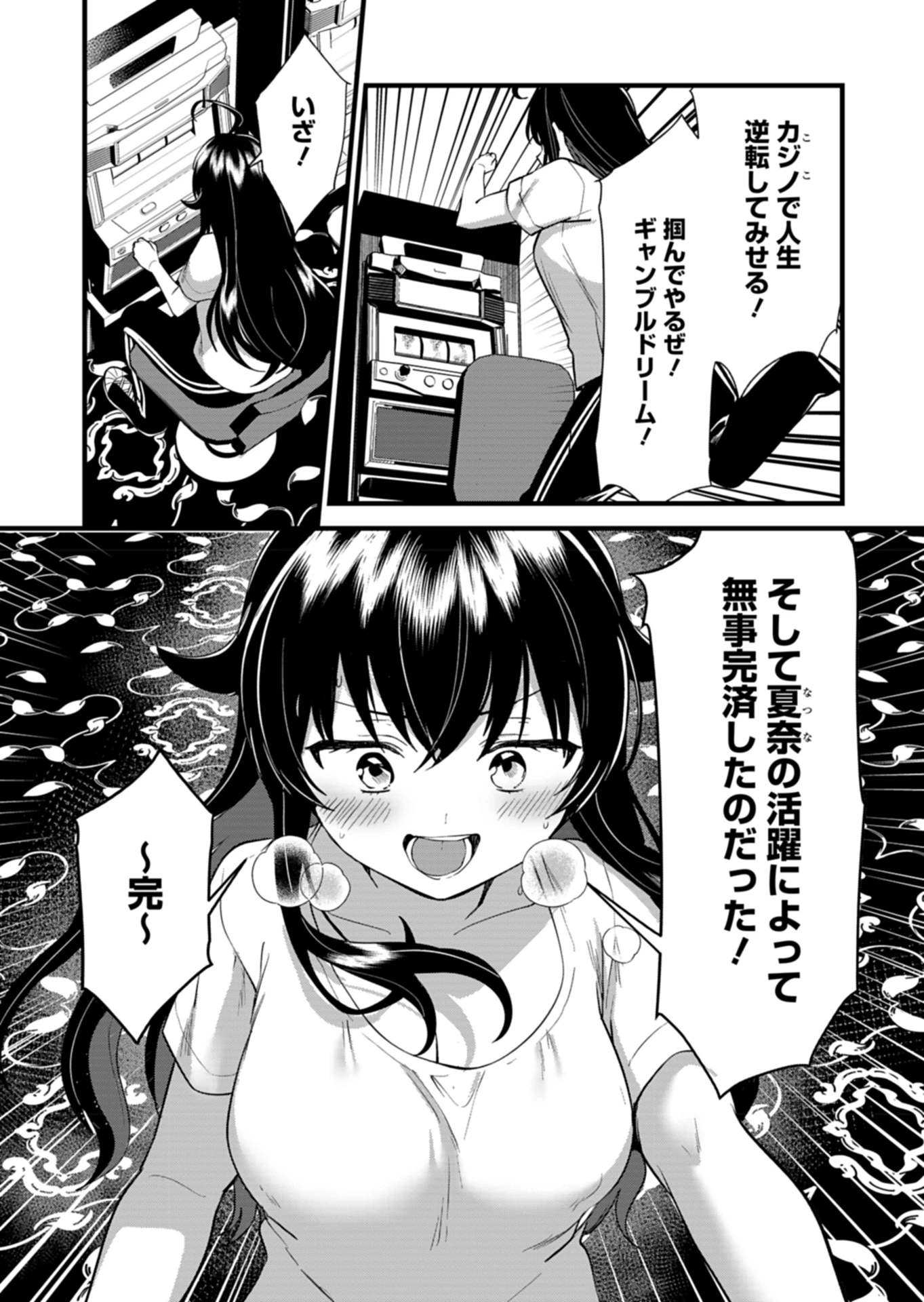 ナカ●シ姉妹のヘン●イ記録 第9話 - 5