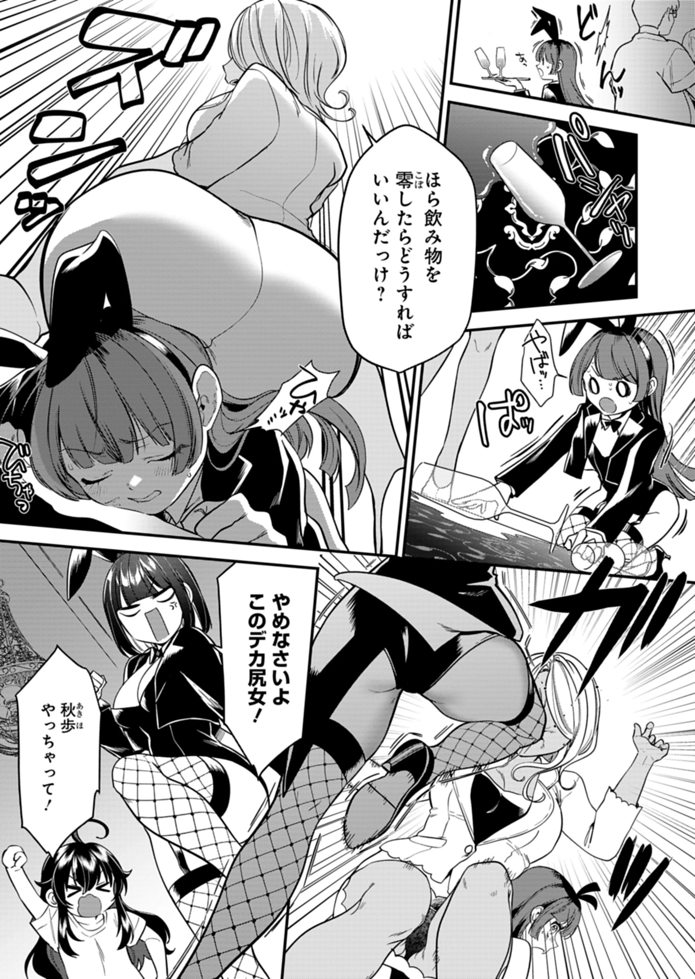 ナカ●シ姉妹のヘン●イ記録 第10話 - 5