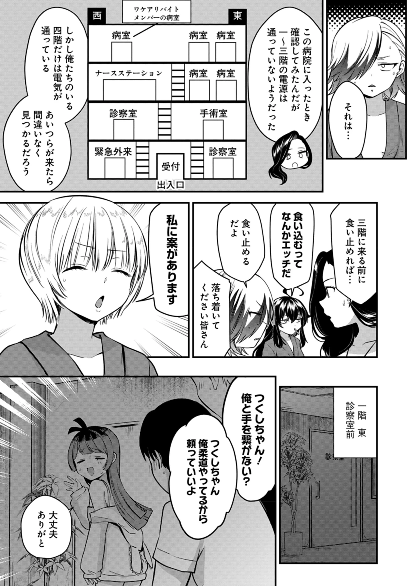 ナカ●シ姉妹のヘン●イ記録 第6話 - 9