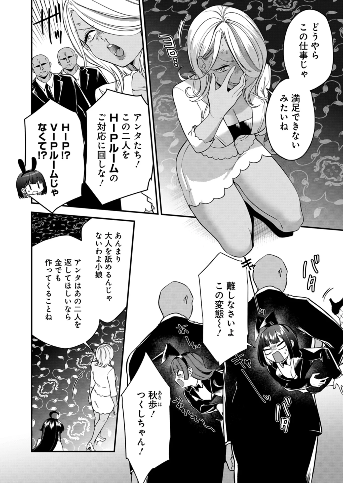 ナカ●シ姉妹のヘン●イ記録 第10話 - 6