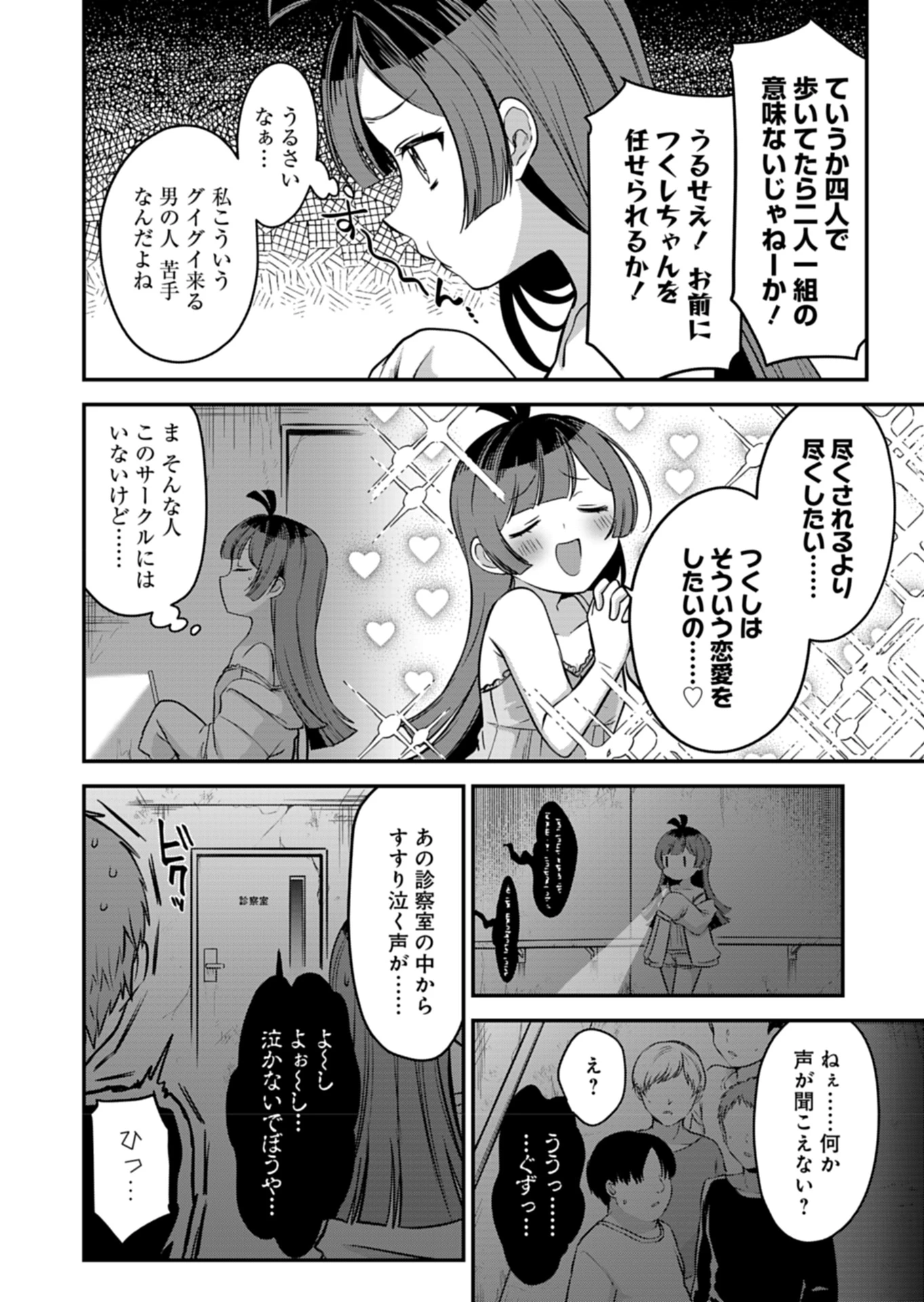 ナカ●シ姉妹のヘン●イ記録 第6話 - 10