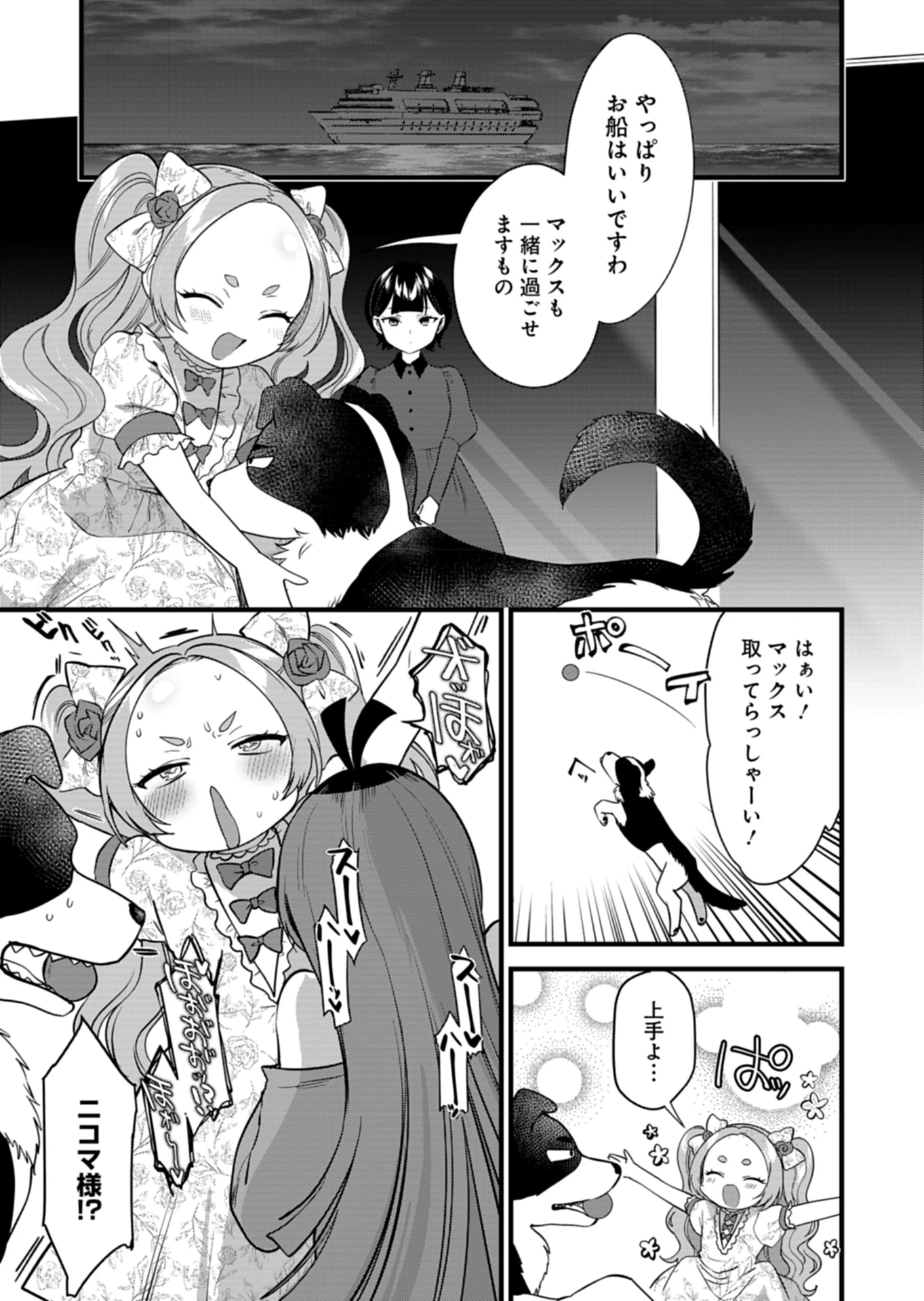 ナカ●シ姉妹のヘン●イ記録 第9話 - 7